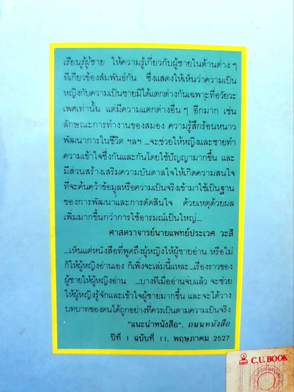 เรียนรู้ผู้ชาย เรื่องของชายที่หญิงพึงรู้