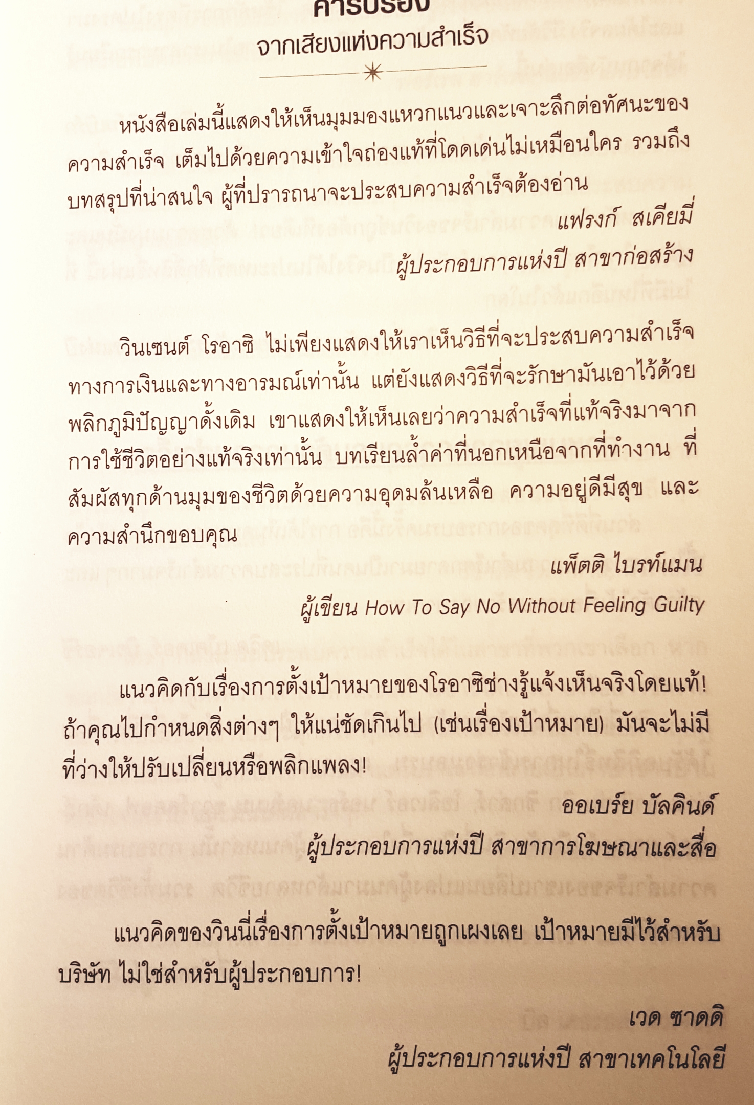 รวยด้วยคุณธรรม จิตวิญญาณแห่งความสำเร็จ