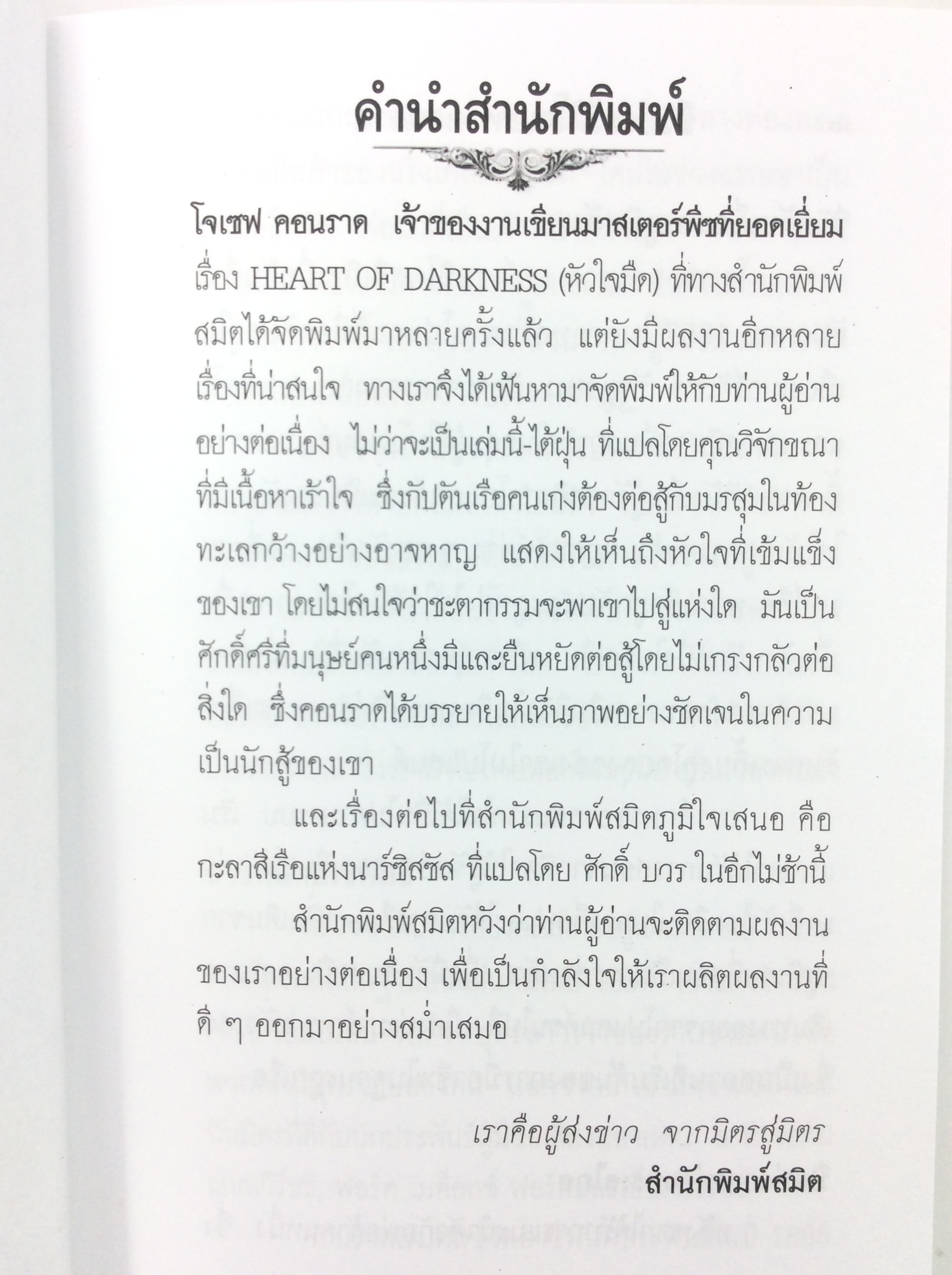 ไต้ฝุ่น TYPHOON นิยาย นวนิยาย หนังสือแปล วรรณกรรม หนังสือ