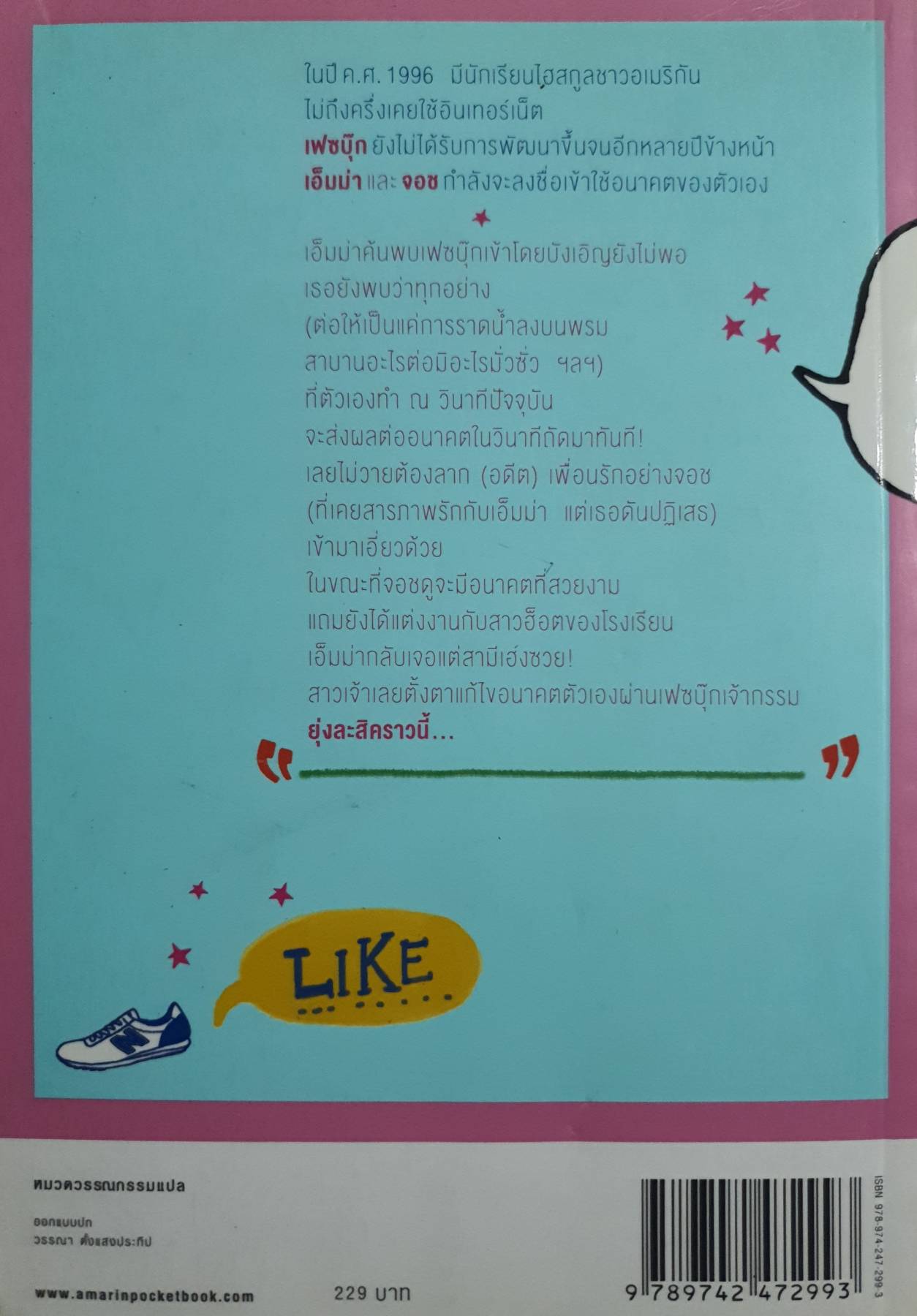 A Novel Future เรื่อง (รัก) ของเรา - เจย์ แอชเซอร์, แคโรลิน แมคเกลอร์