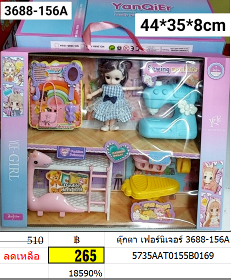 ตุ๊กตา เฟอร์นิเจอร์ 3688-156a