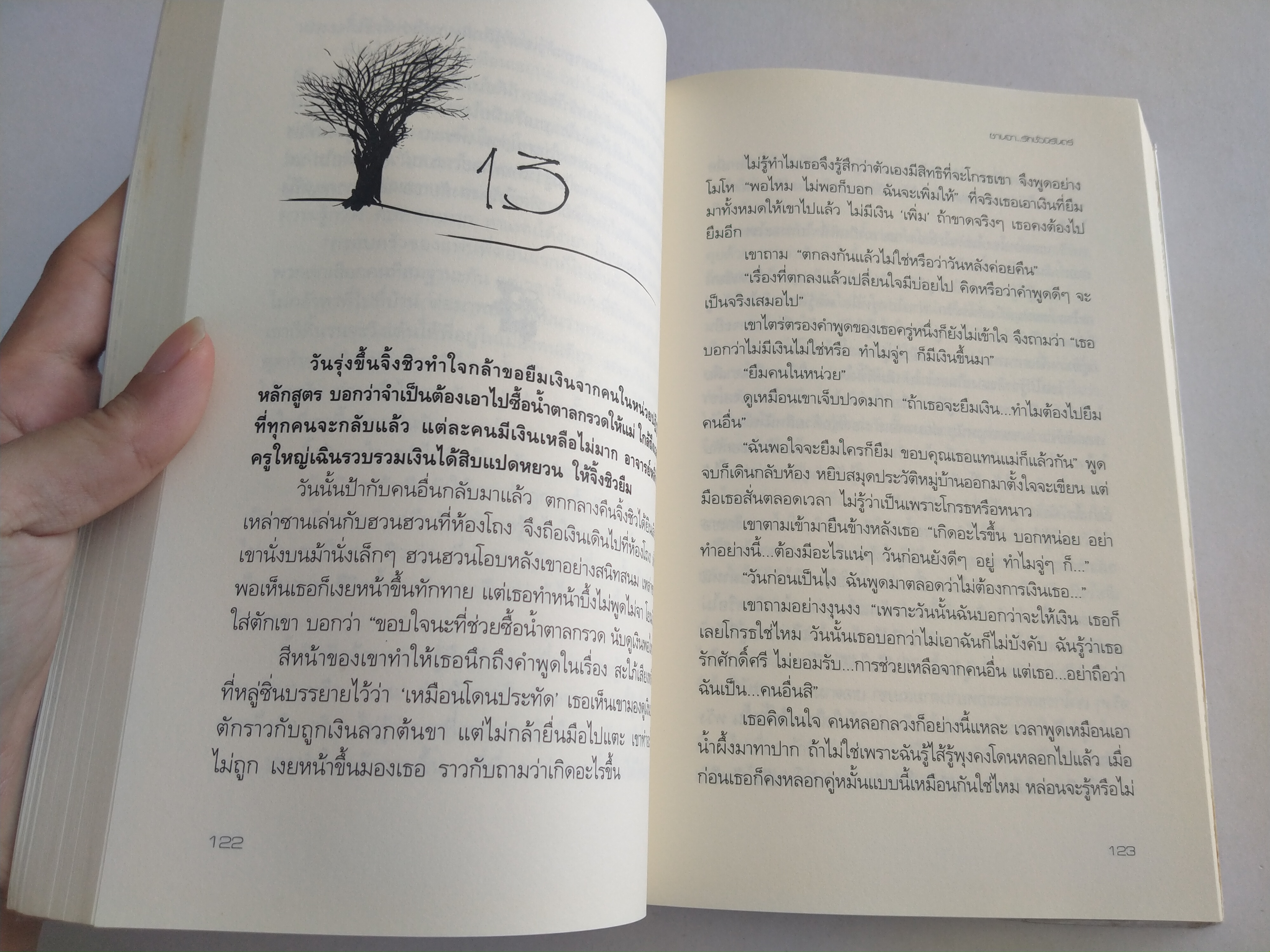 ซานจา...รักชั่วนิรันดร์