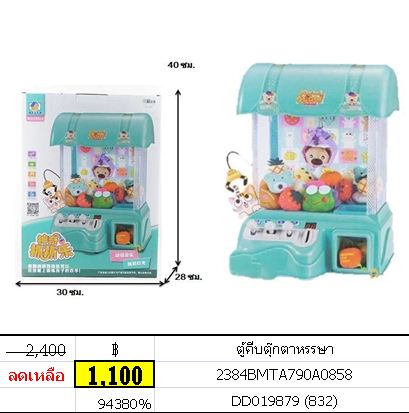 ตู้คีบตุ๊กตาหรรษา