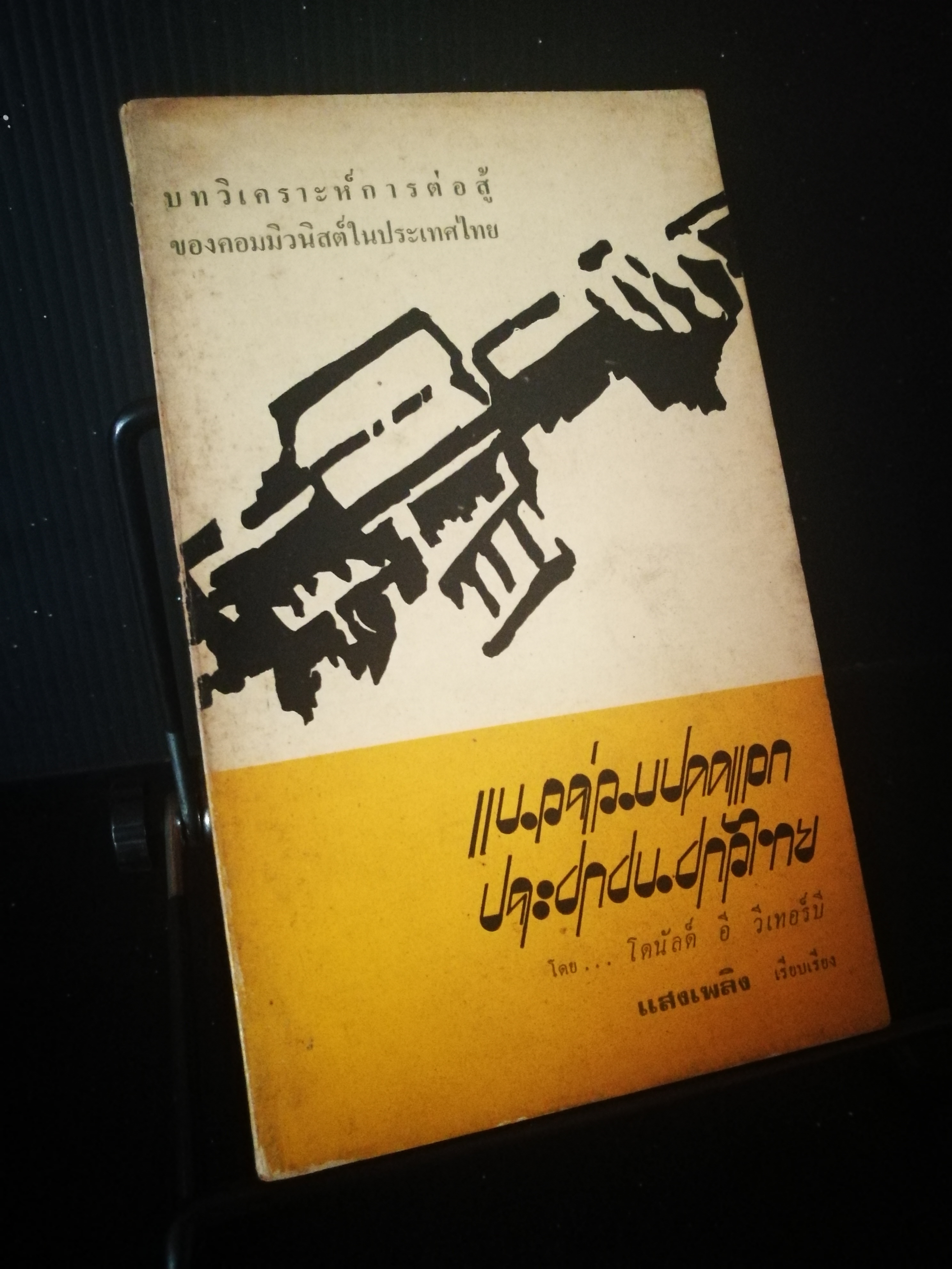 แนวร่วมปลดแอกประชาชนชาวไทย - หนังสือต้องห้าม
