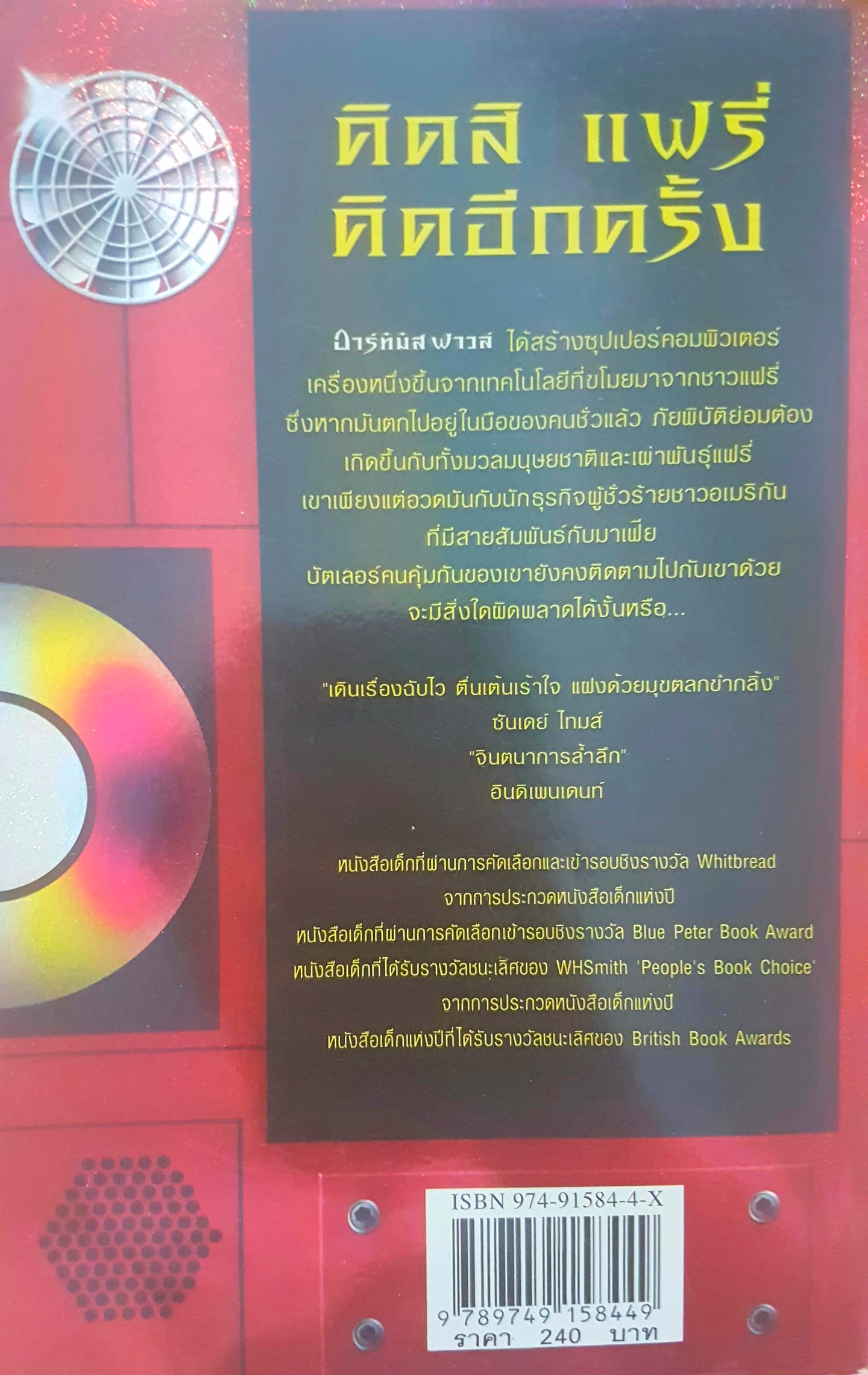 อาร์ทิมิสฟาวล์ รหัสลับนิรันดร อิออยน์ โคลเฟอร์