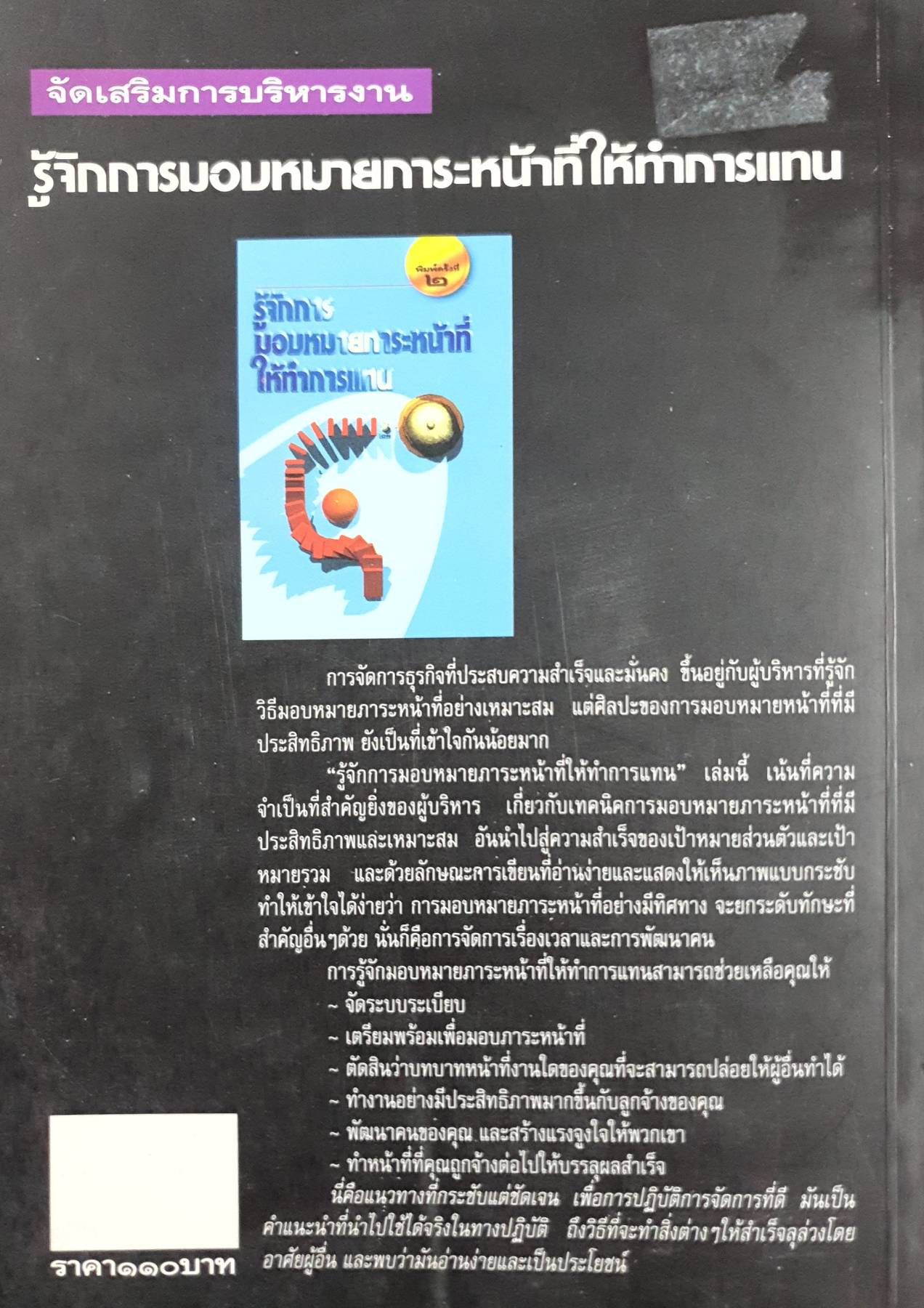 รู้จักการมอบหมายภาระหน้าที่ ให้ทําการแทน ให้ทําการแทน