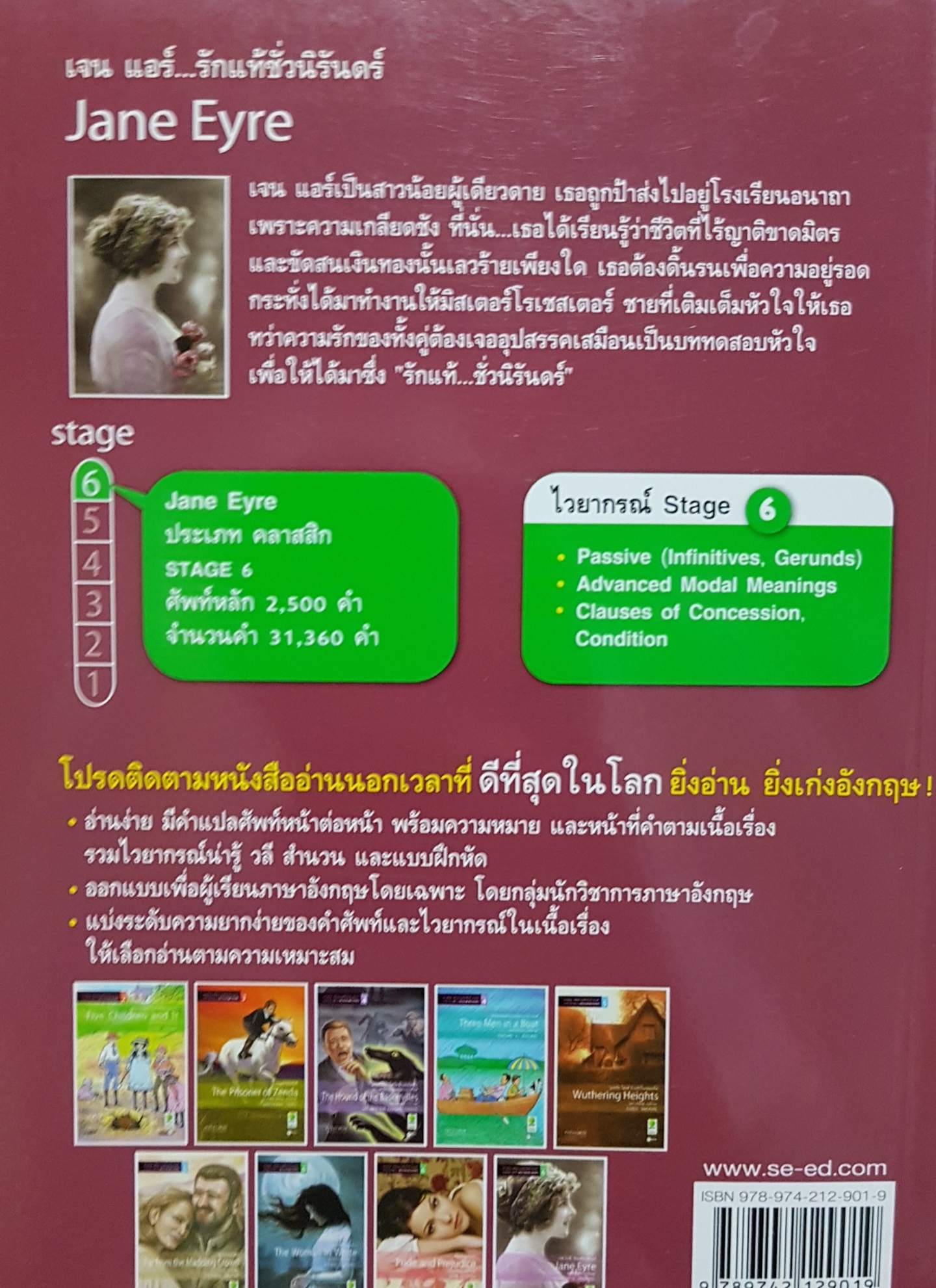 Jane Eyre เจน แอร์...รักแท้ชั่วนิรันดร์ ชุดอ่านอังกฤษ เก่งอังกฤษ