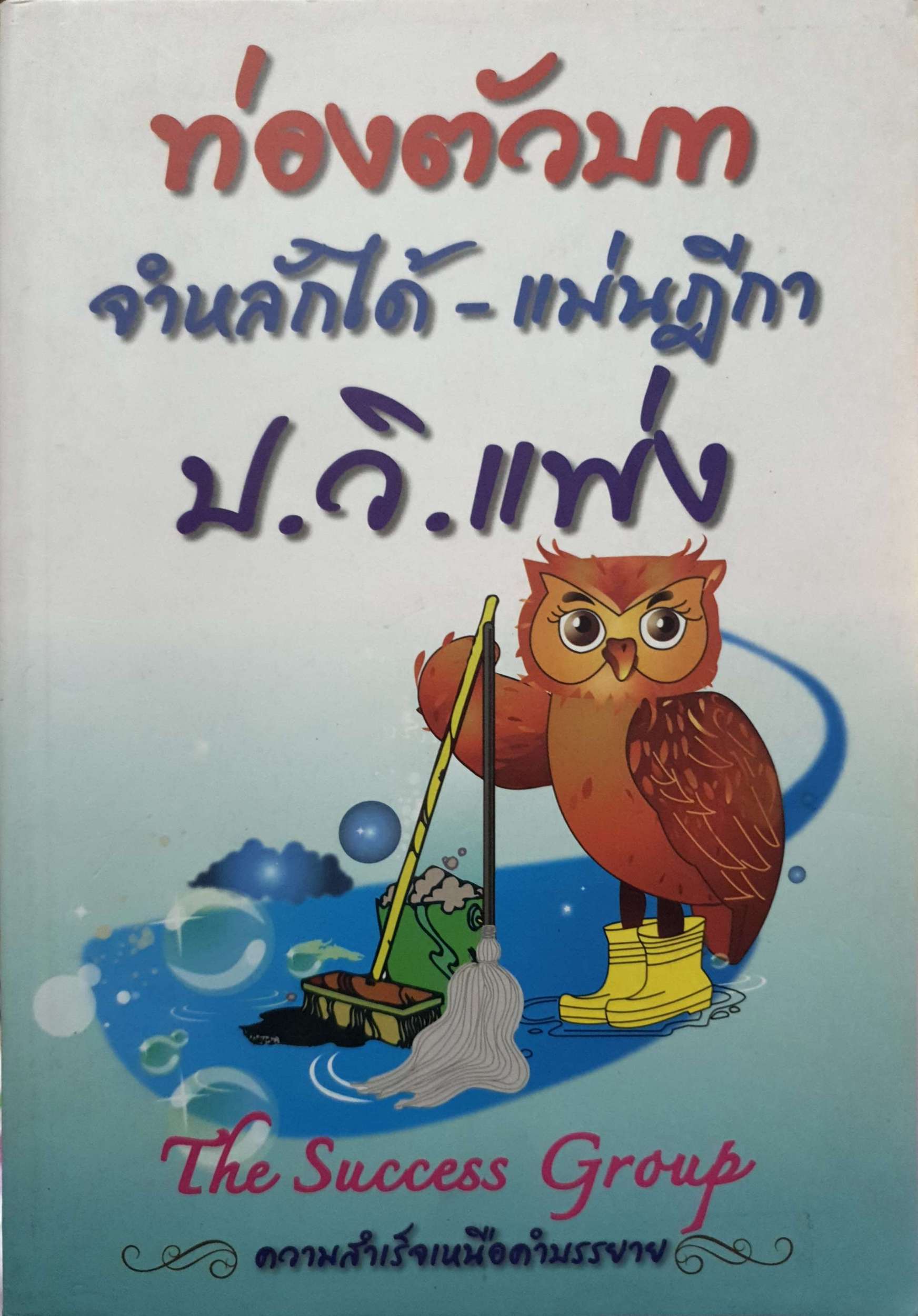 ท่องตัวบท จำหลักได้ - แม่นฎีกา ป.วิ.แพ่ง The Success Group