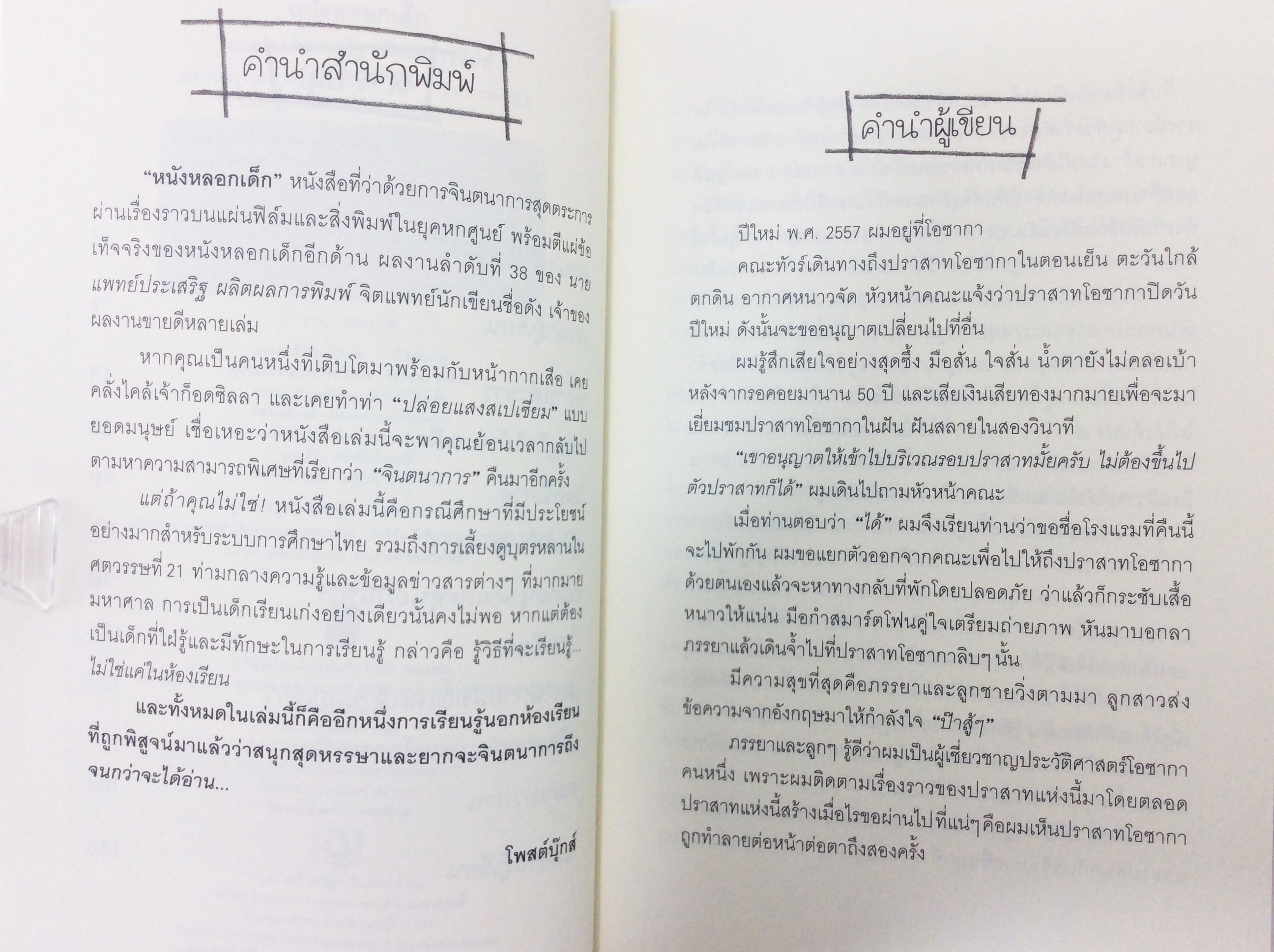 หนังหลอกเด็ก หนังสือที่ว่าด้วยจินตนาการผ่านเรื่องราวบนแผ่นฟิล์มและสิ่งพิมพ์ในยุคหกศุนย์