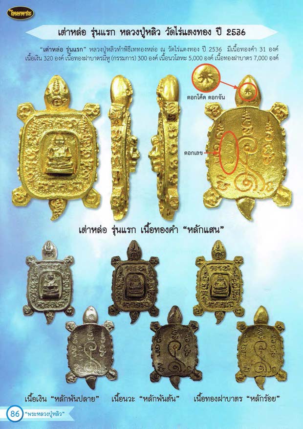 หลวงปู่หลิว เล่ม 1