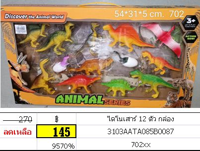 ไดโนเสาร์ 12 ตัว 702