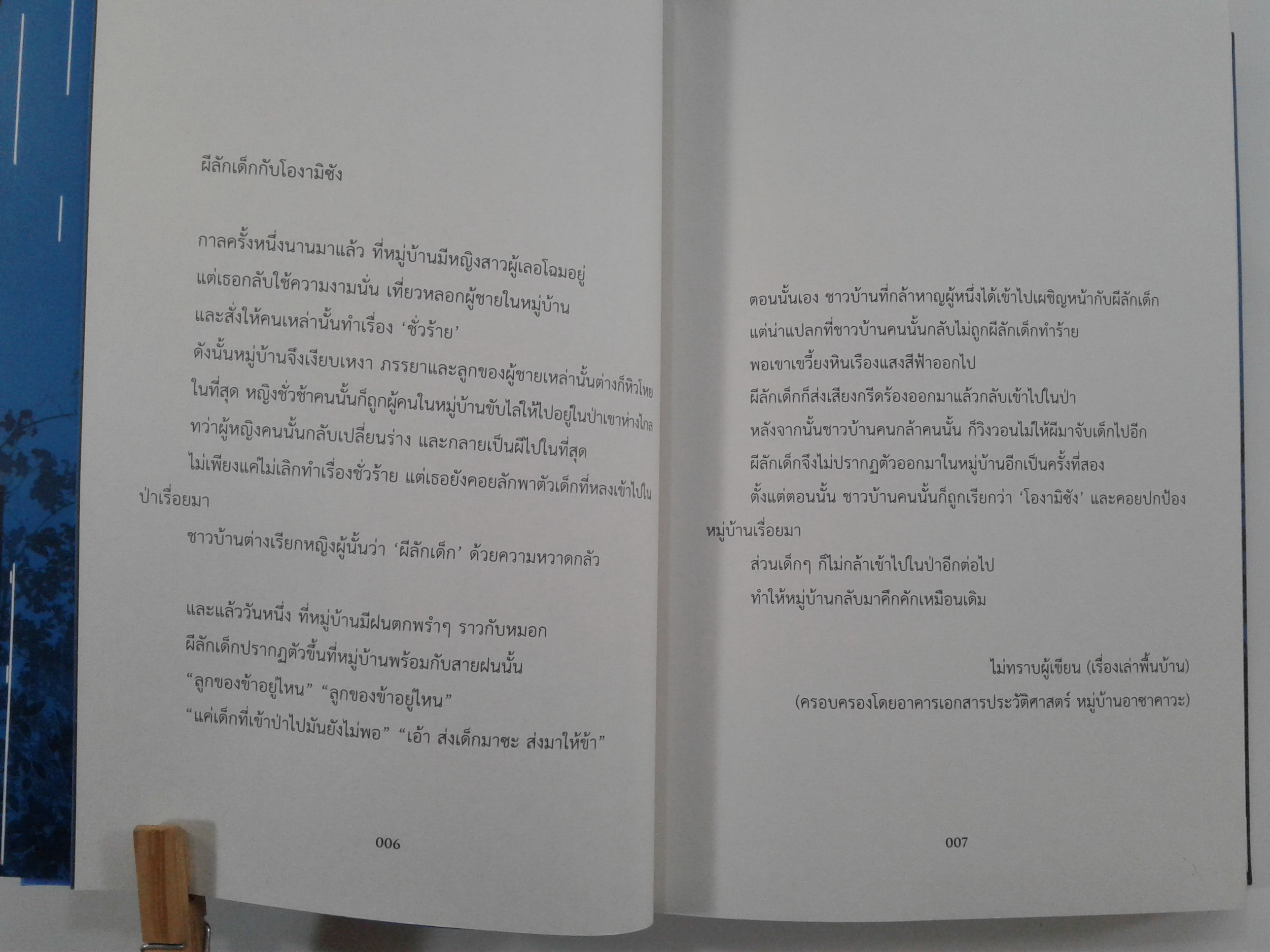 อาถรรพ์ป่าต้องสาป ปฐมบท นิยาย นิยายแปล ไลท์โนเวล หนังสือ