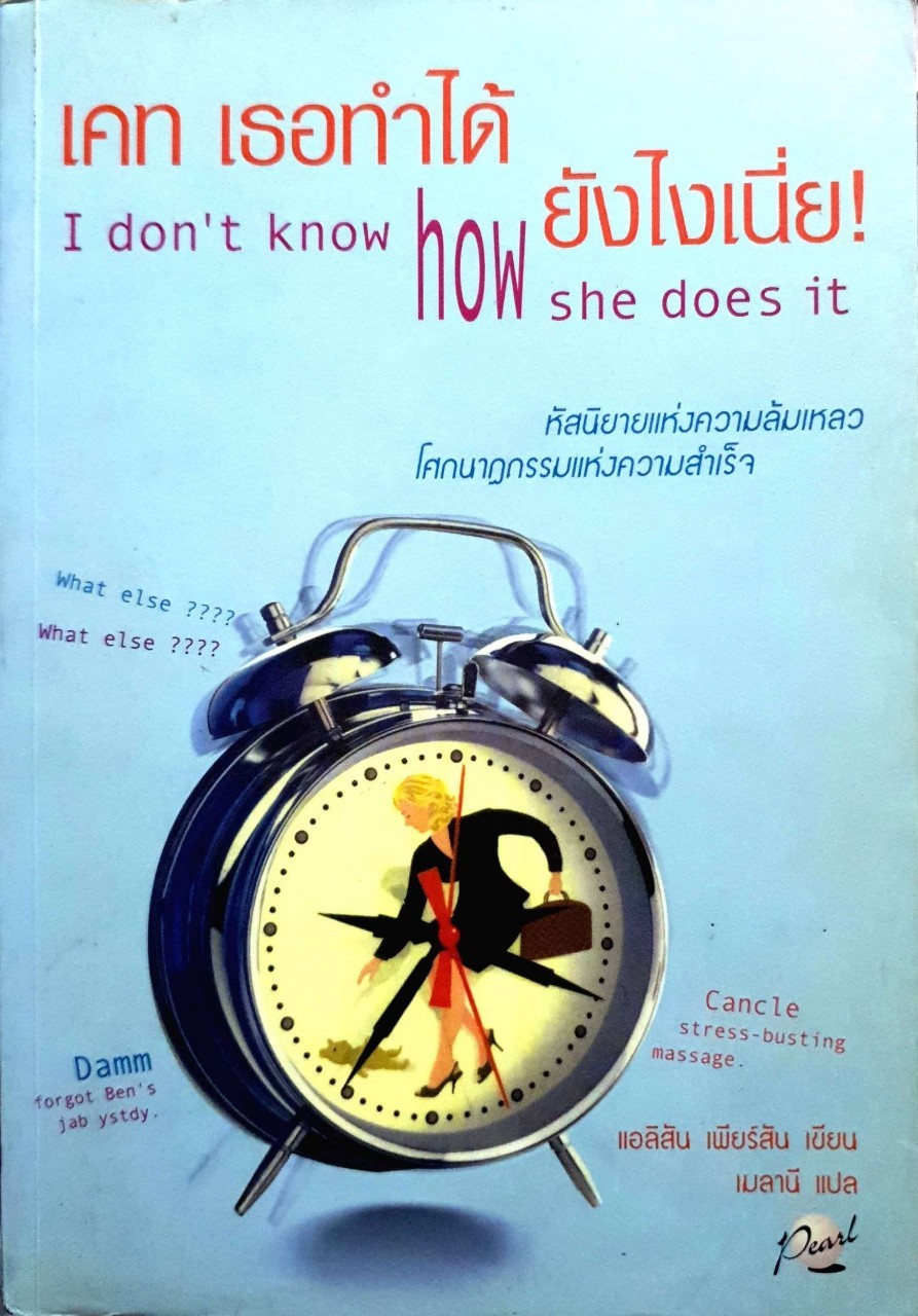 เคท เธอทำได้ ยังไงเนี้ย!