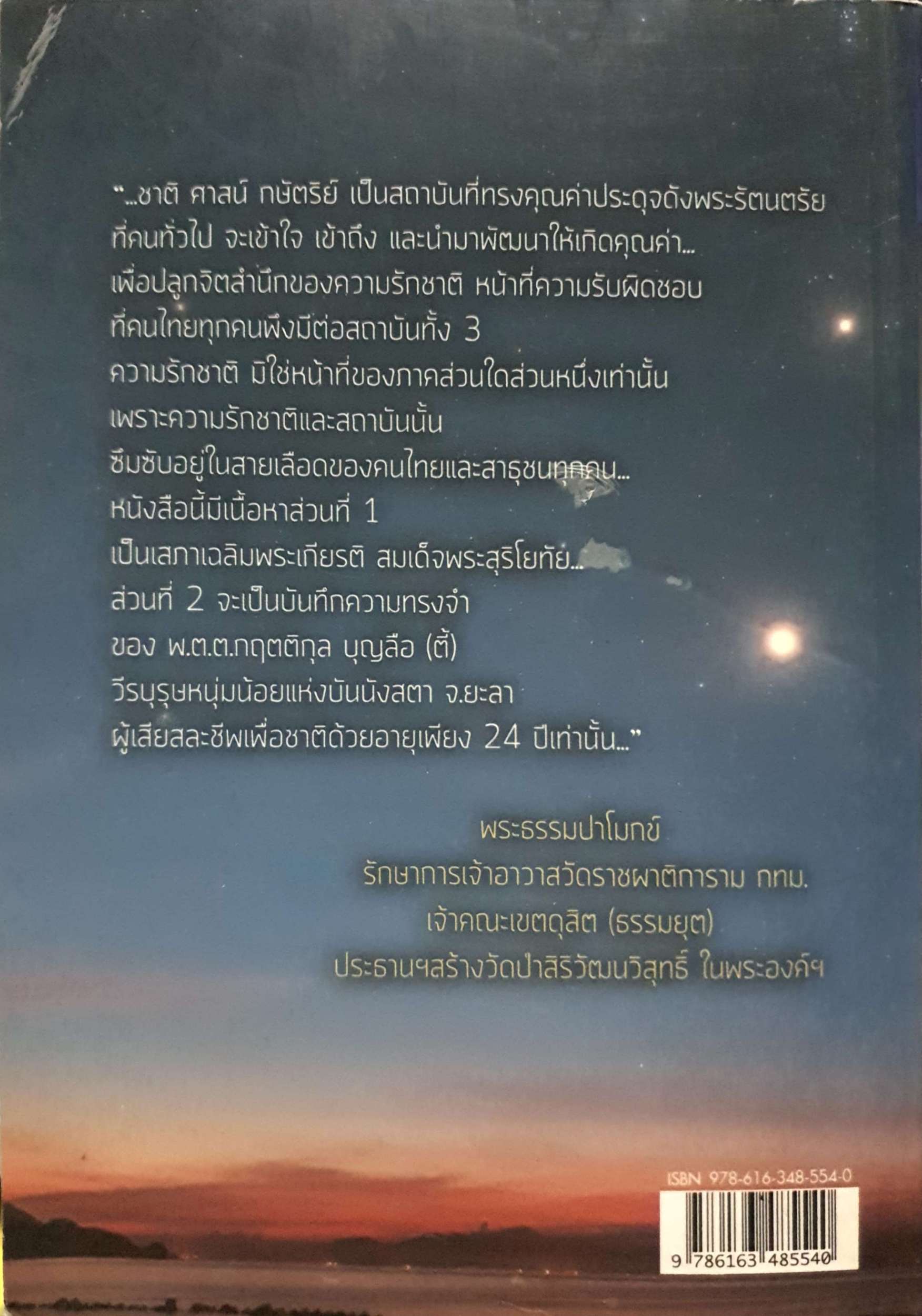 อยู่อย่างจงรัก ตายอย่างภักดี โดย อุไรวรรณ เนาวรุจิ / ร.ต.ต.กฤตติกุล บุญลือ (หมวดตี้)