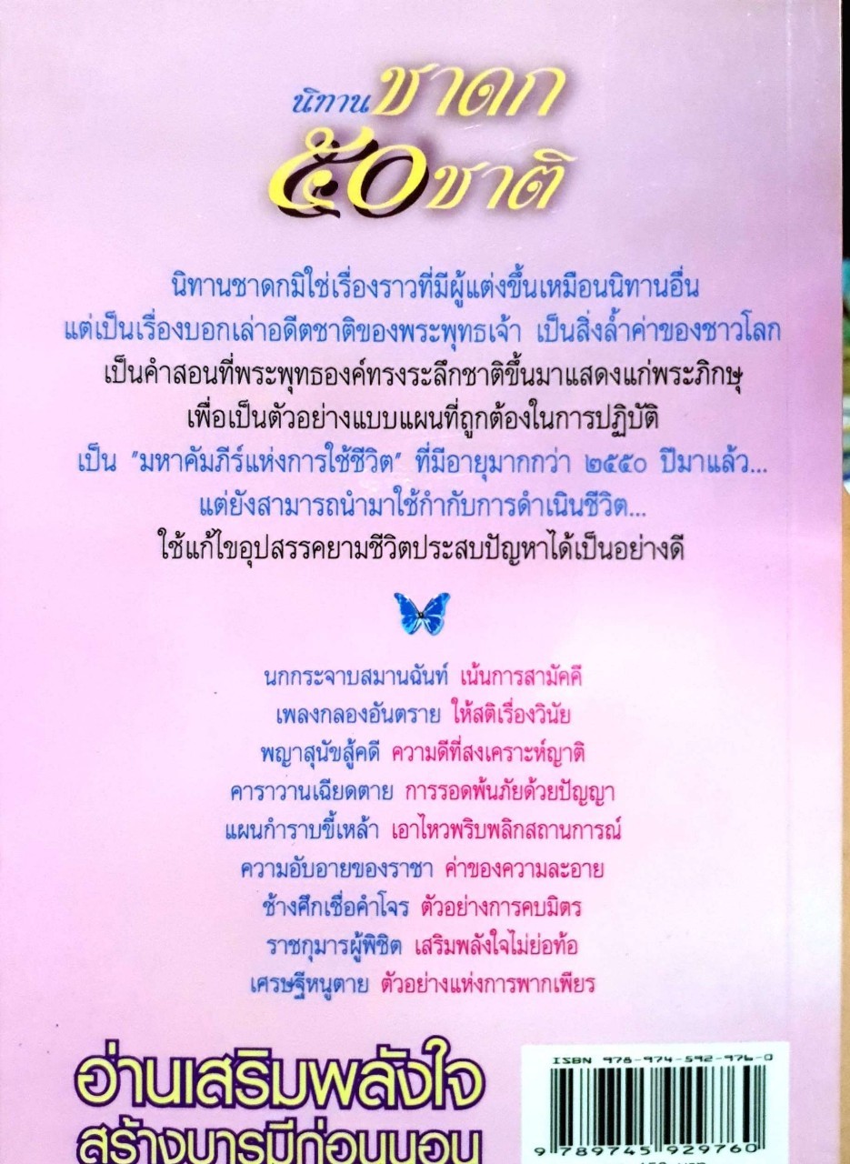 ยอดคตินิทานเสริมพลังใจสร้างบารมีก่อนนอน