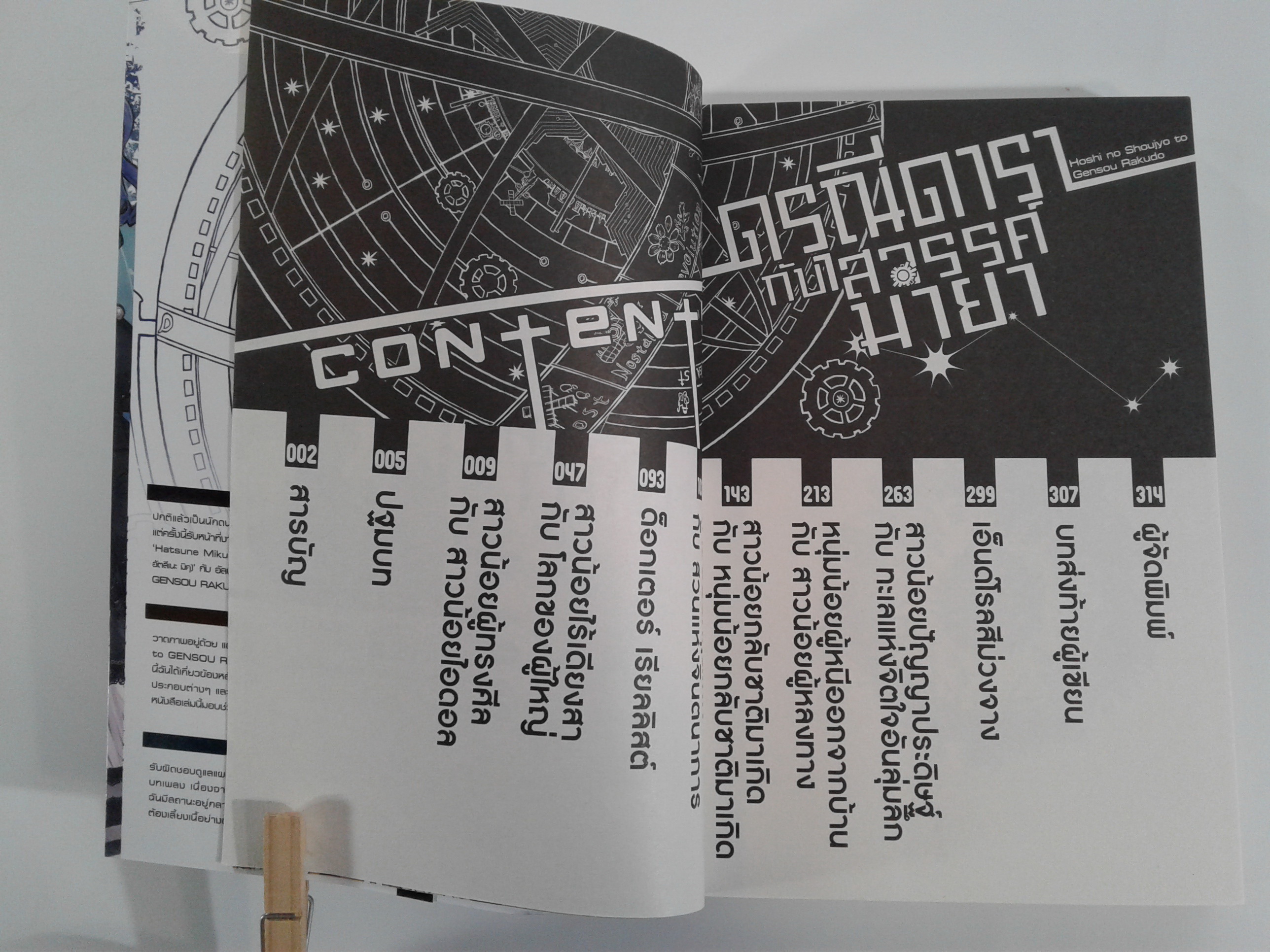 ดรุณีดารากับสวรรค์มายา นิยาย นิยายแปล ไลท์โนเวล หนังสือ