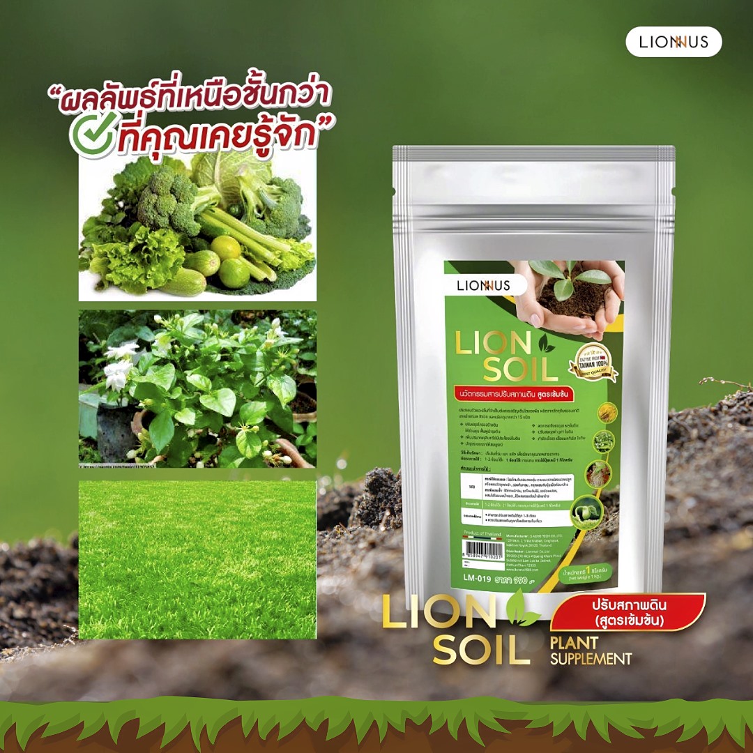 LION SOIL ปุ๋ยเกล็ดสูตรเข้มข้น ปรับสภาพดิน บำรุงดิน 