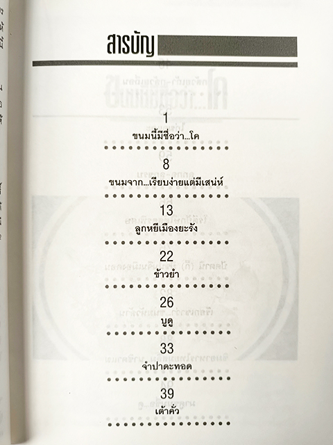 ไปกินอาหารพื้นบ้าน ปักษ์ใต้ชายแดน สารคดี อาหาร หนังสือ