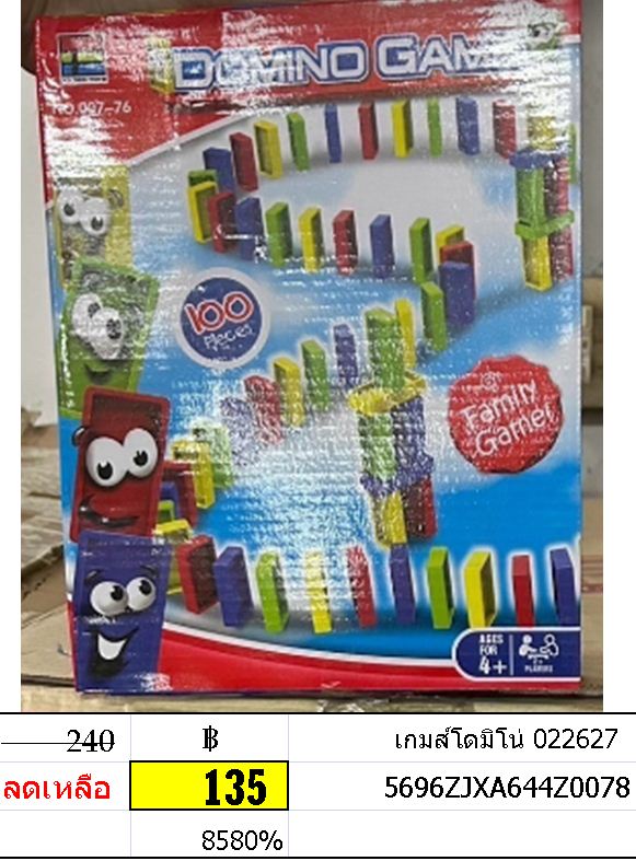 เกมส์โดมิโน่ 022627