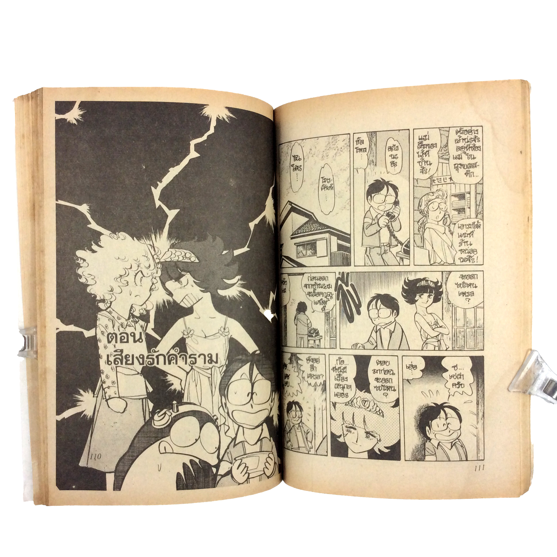 แป๊กซ์อ้วนจอมกวน(สีเขียว) การ์ตูนเก่า การ์ตูนสะสม การ์ตูนหายาก หนังสือการ์ตูน หนังสือ หนังสือหายาก หนังสือสะสม