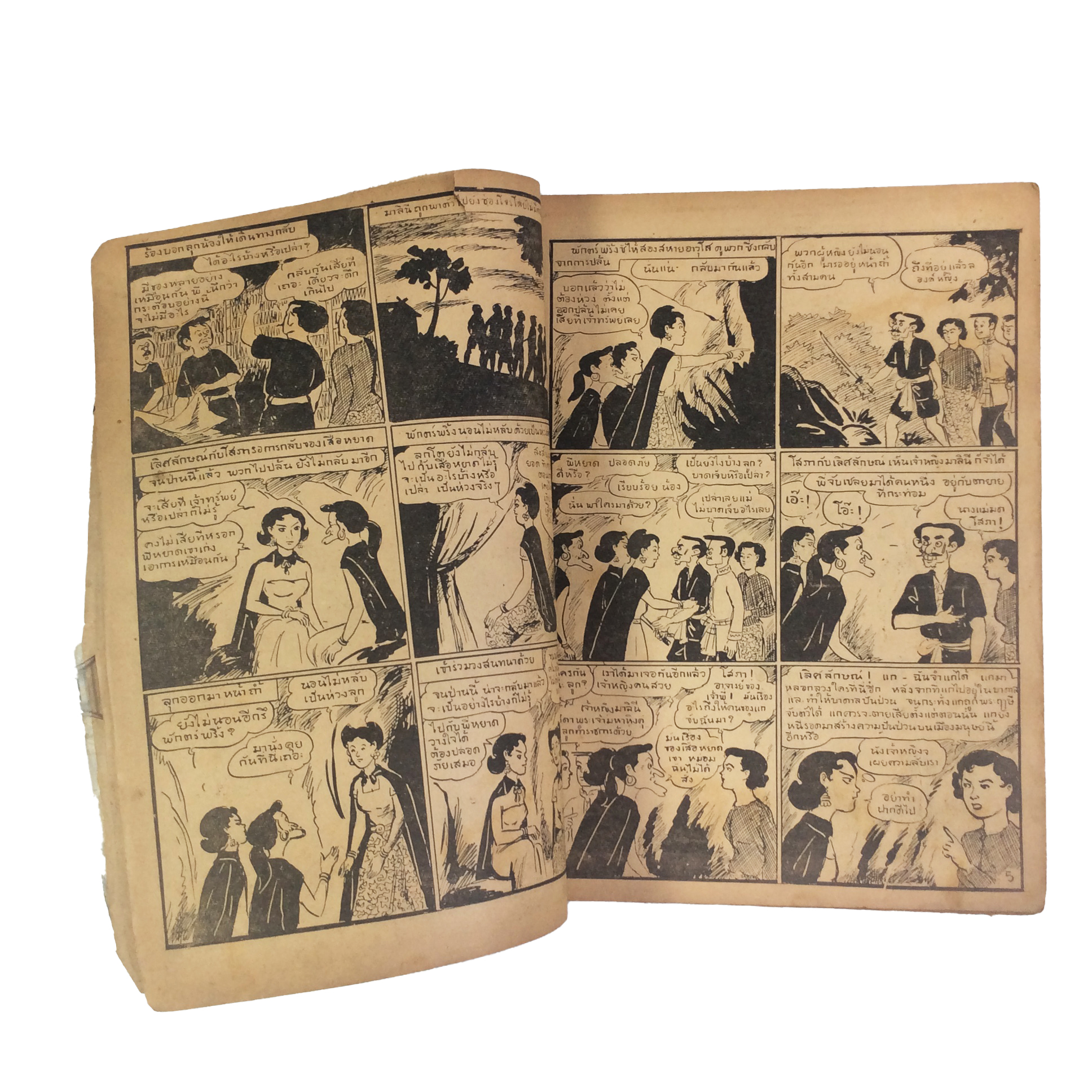 ปี่วิเศษ ภาคสอง ตอน 5 การ์ตูนไทยหายาก หนังสือสะสม หนังสือหายาก นิยายภาพ หนังสือปกสวย หนังสือ [คุ้มอักษรไทย]