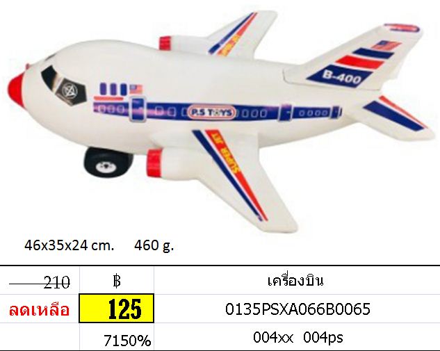 เครื่องบิน ใหญ่ เครื่องบินจัมโบ้ ล้อไถ เครื่องบิน 004
