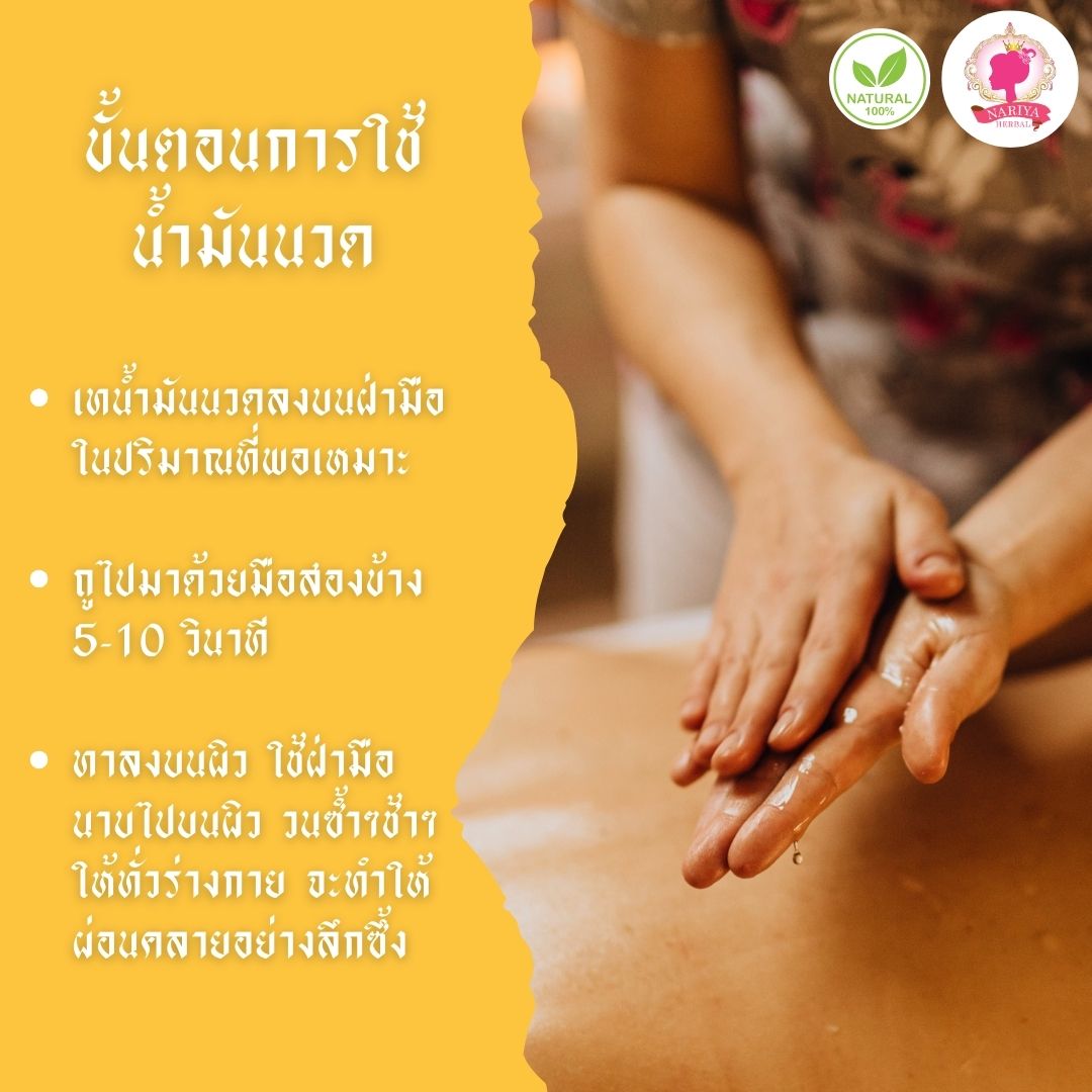 (ขนาดพกพา) น้ำมันนวดอโรม่า Body Massage Oil กลิ่นลีลาวดี ขนาด 150 มิลลิลิตร น้ำมันนวด นวดผ่อนคลาย SKU-00072