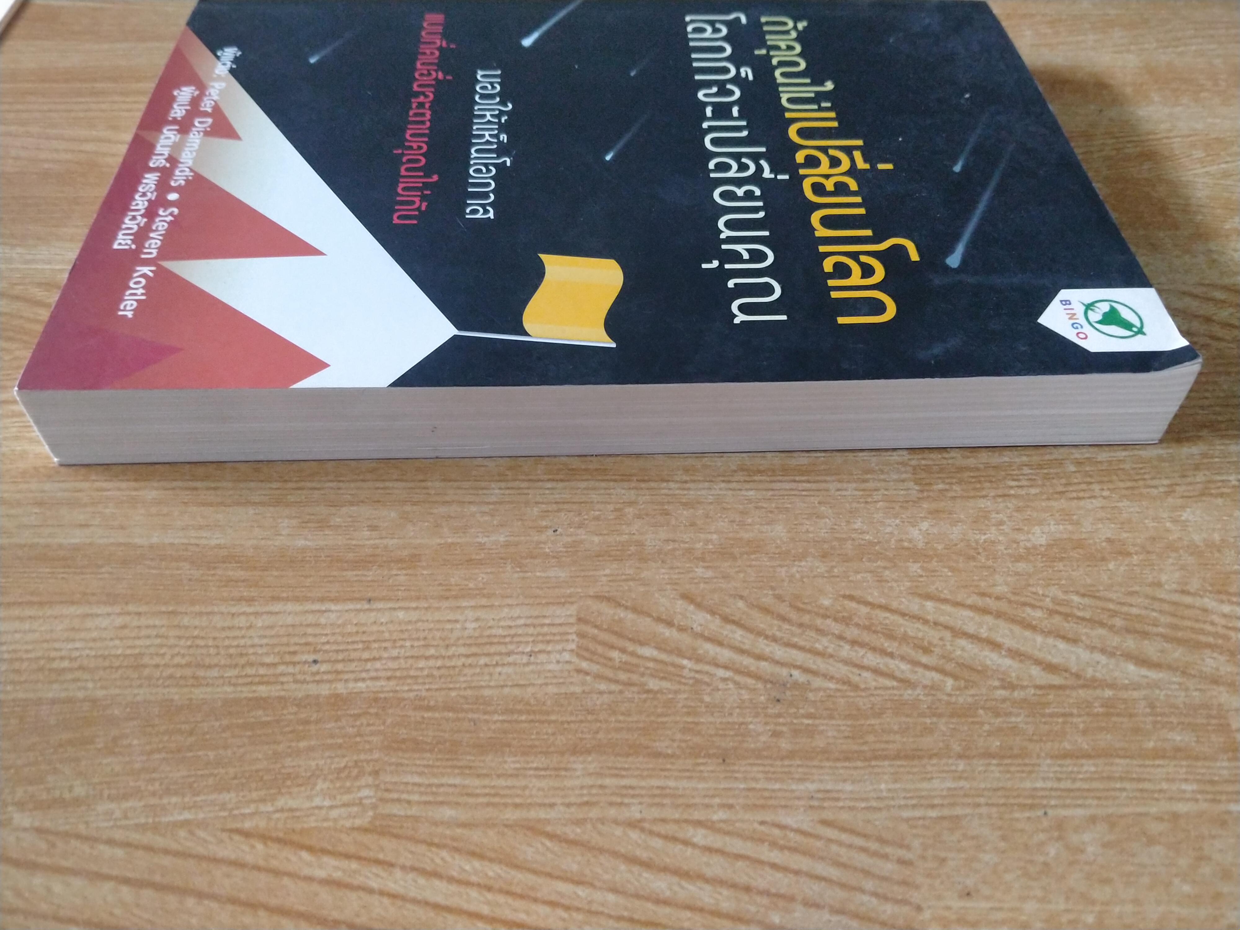 ถ้าคุณไม่เปลี่ยนโลก โลกก็จะเปลี่ยนคุณ