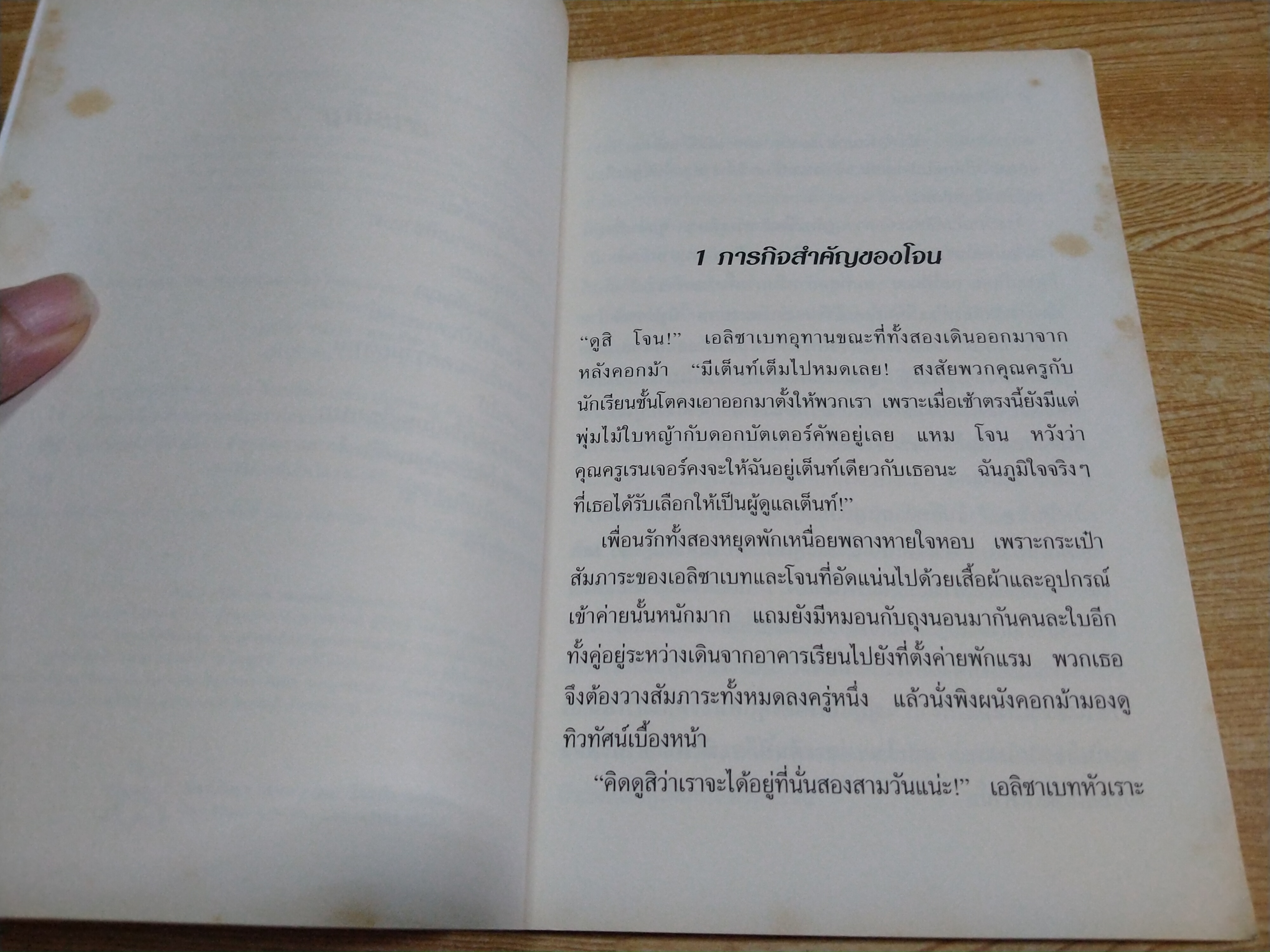 เก่ง*แก่น*กล้า ตอน น้ำใจเพื่อนรัก