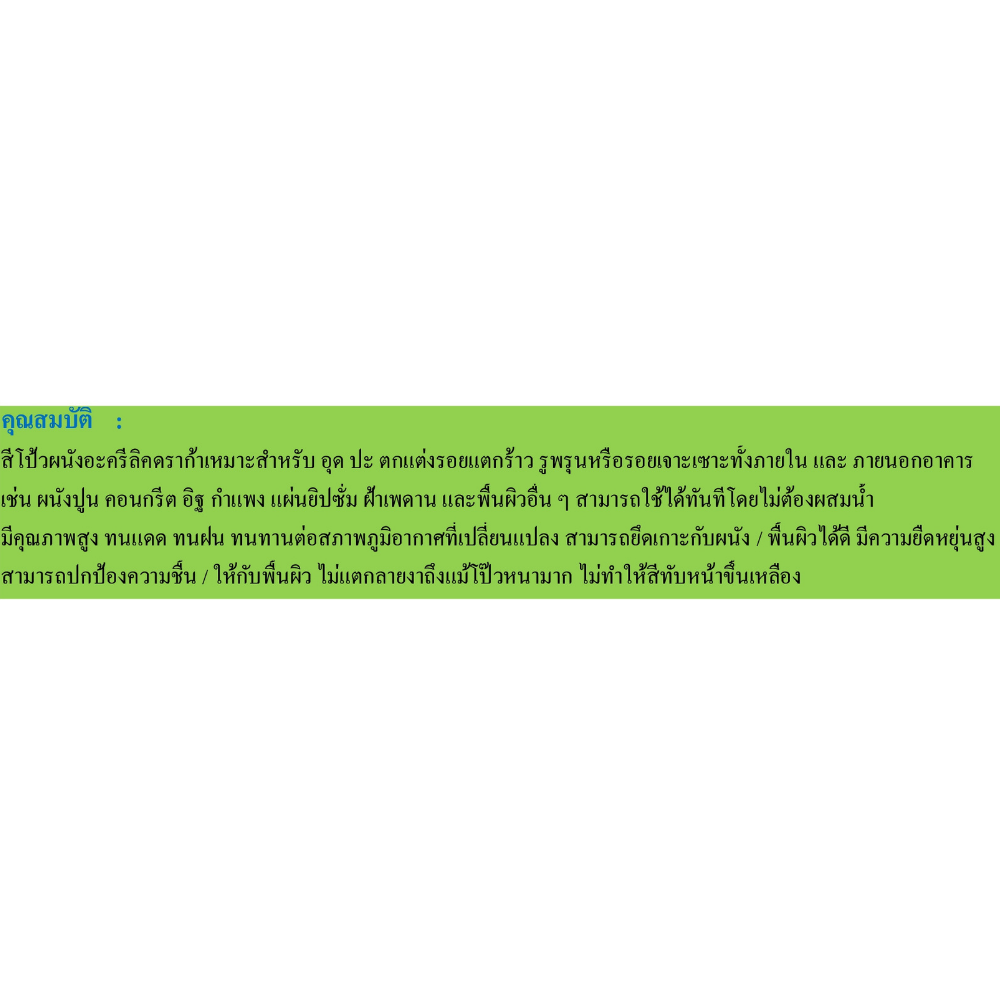 เคมีโป๊ว อะครีลิควอลล์พัตตี้ ดราก้า DRAGA [สินค้าสั่งโรงงาน ขายยกลัง]