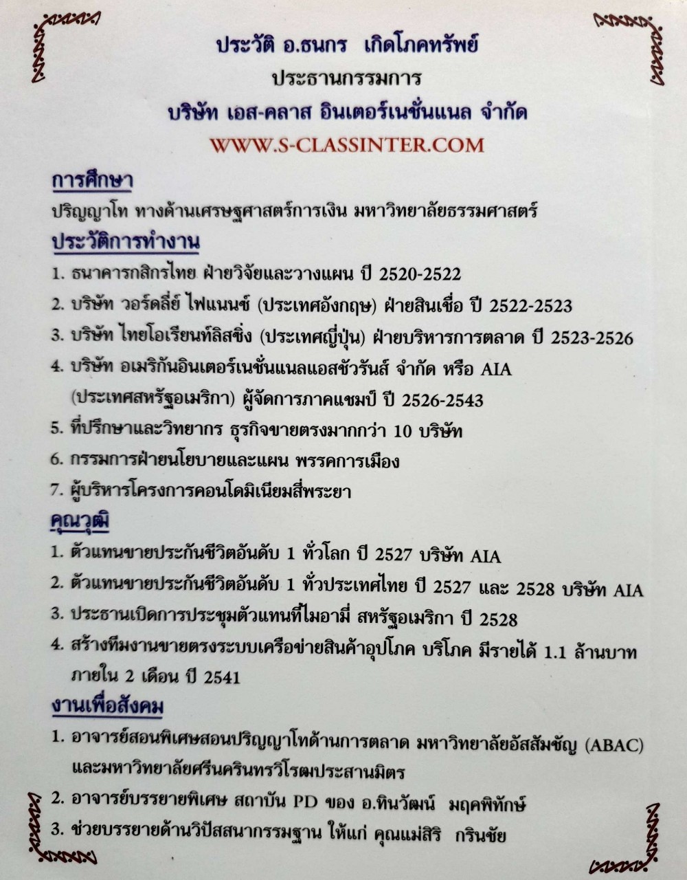 อ่านแล้วรวย 2 (100 เรื่องราว 100 ข้อคิด) : อ.ธนกร เกิดโภคทรัพย์