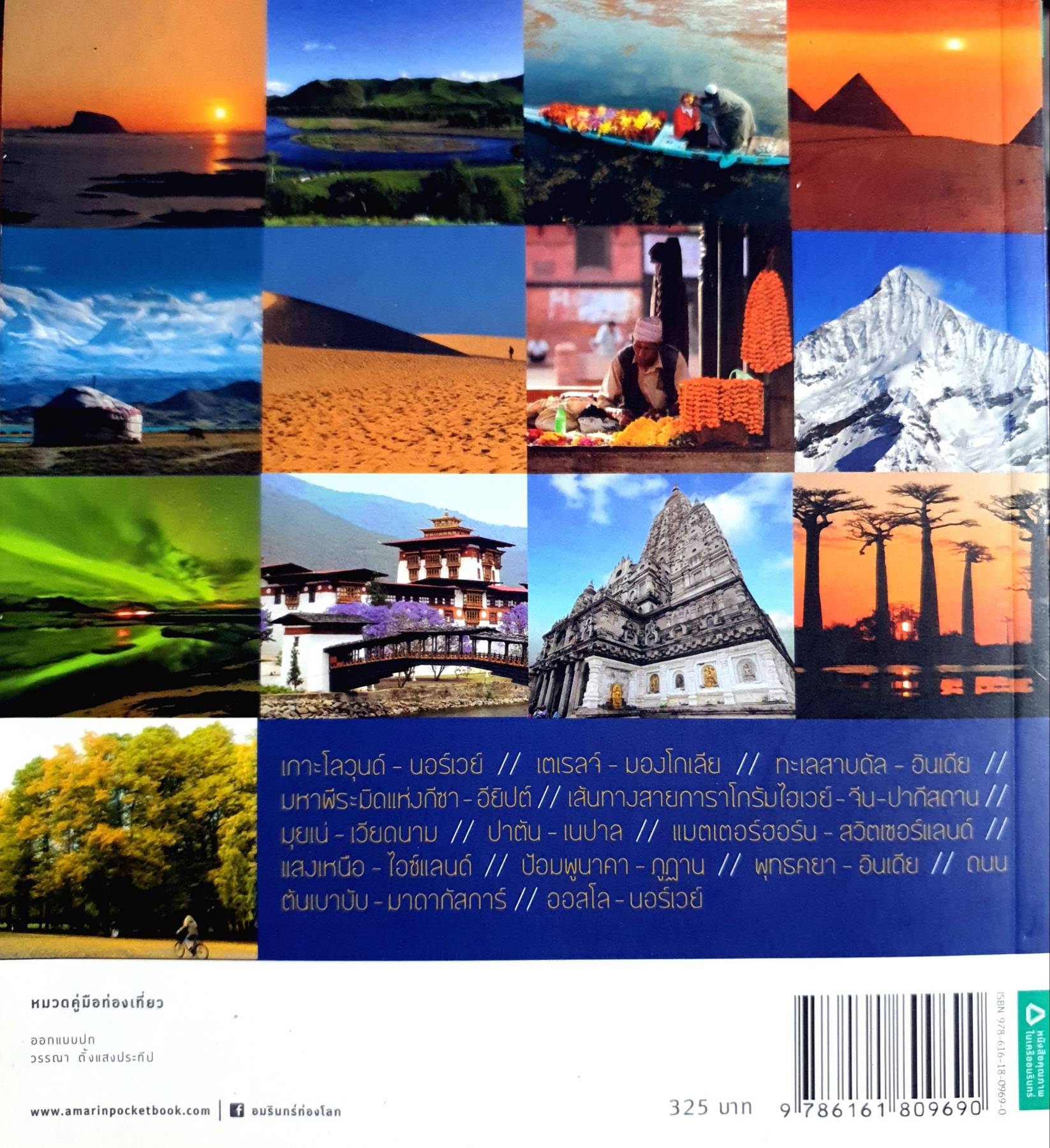 100 สถานที่สวยสุดโลก