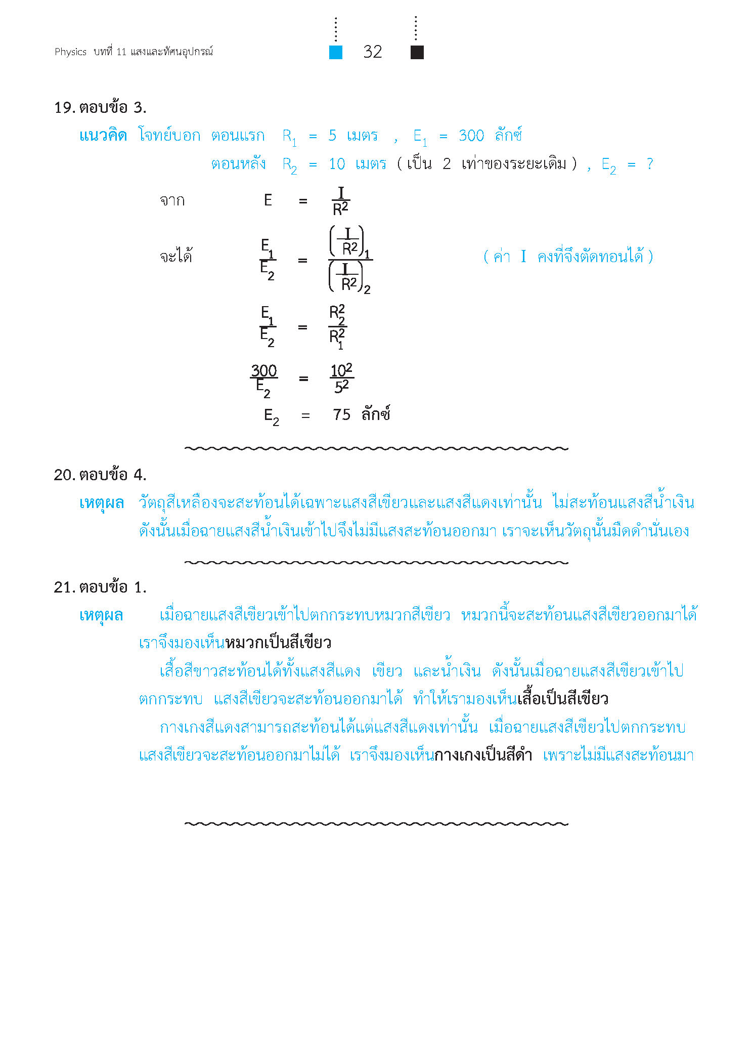 สรุปเข้ม ฟิสิกส์ เล่ม 2 (ฉบับปรับปรุงหลักสูตร 2560 - พิมพ์ 2 สี)