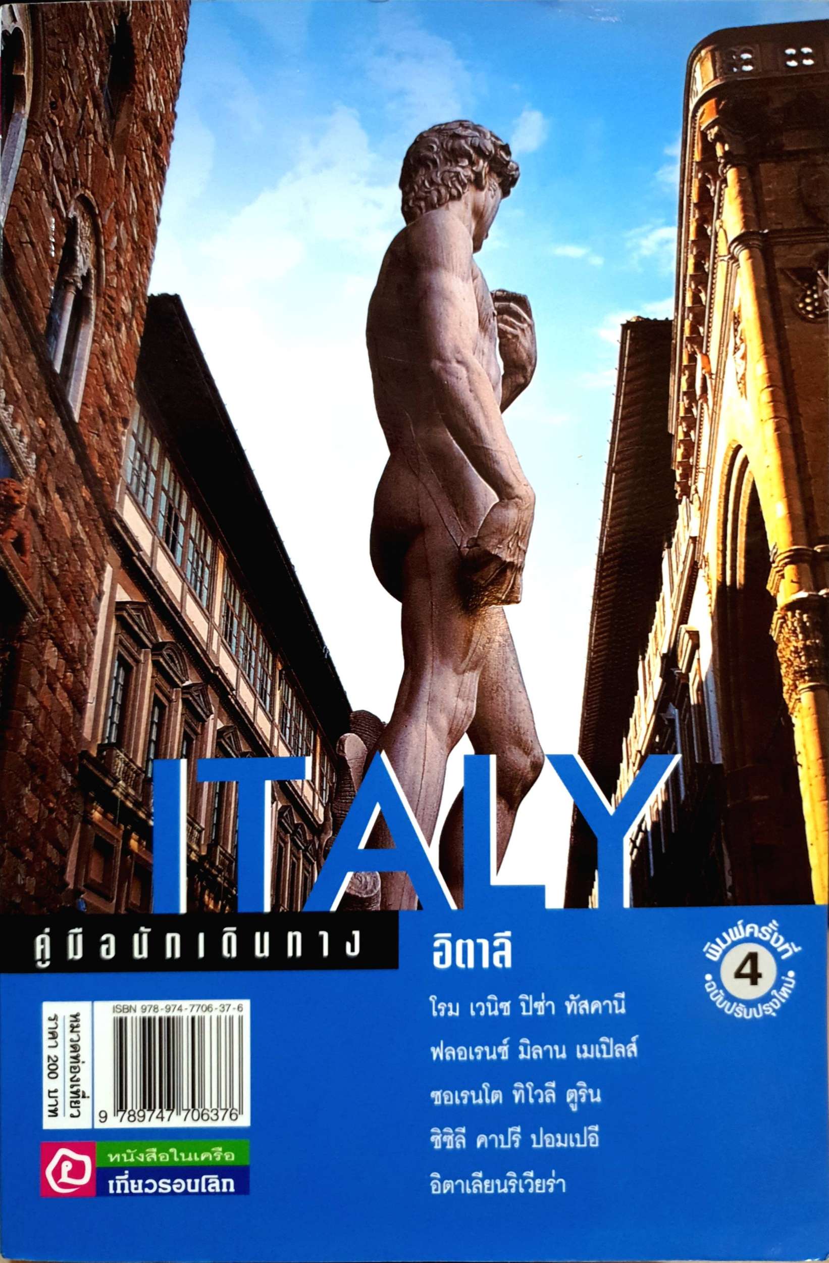 คู่มือนักเดินทาง อิตาลี Italy