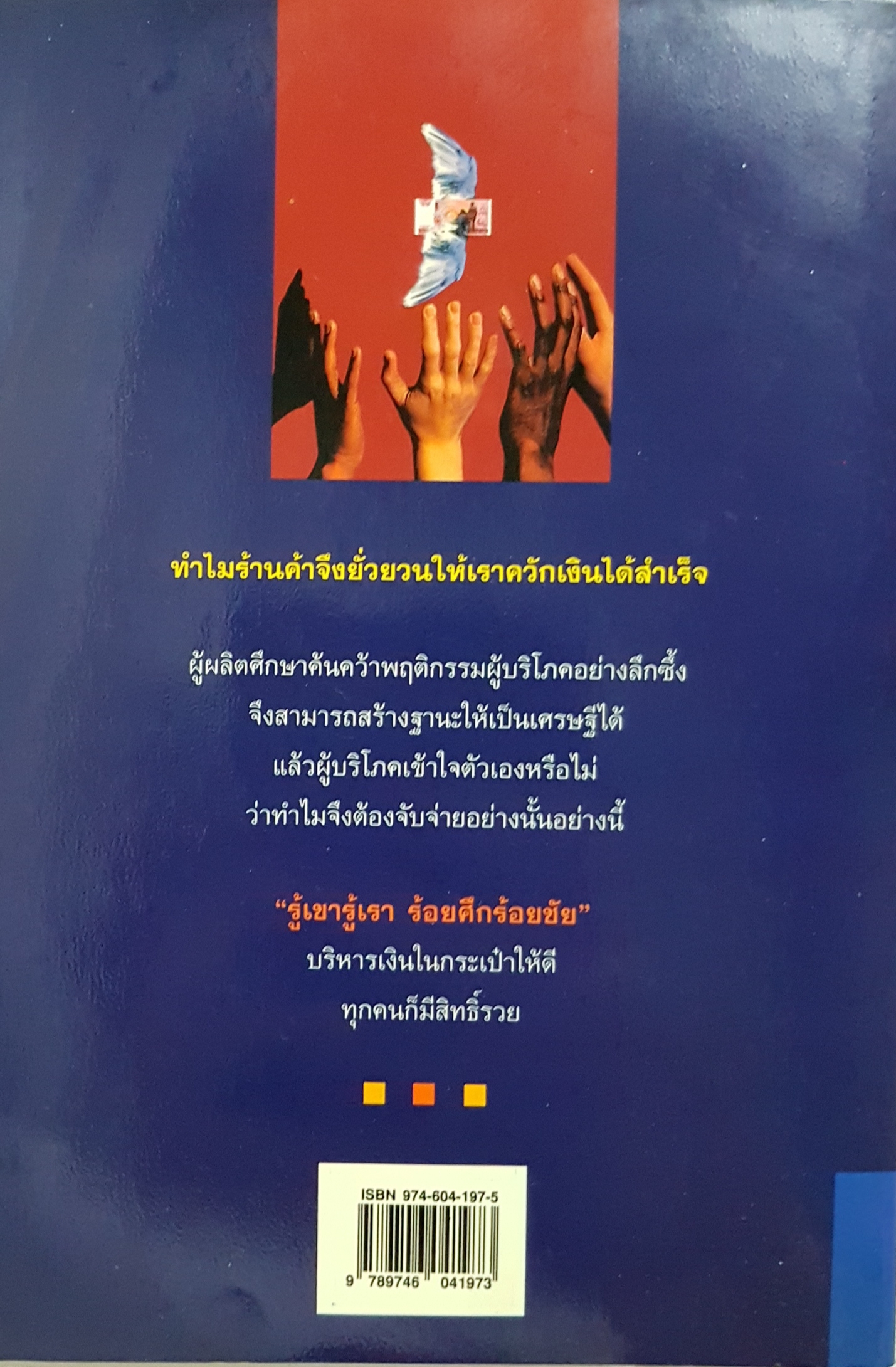 เงิน...ของกู อ่านเพื่อกู้เศรษฐกิจของคุณ