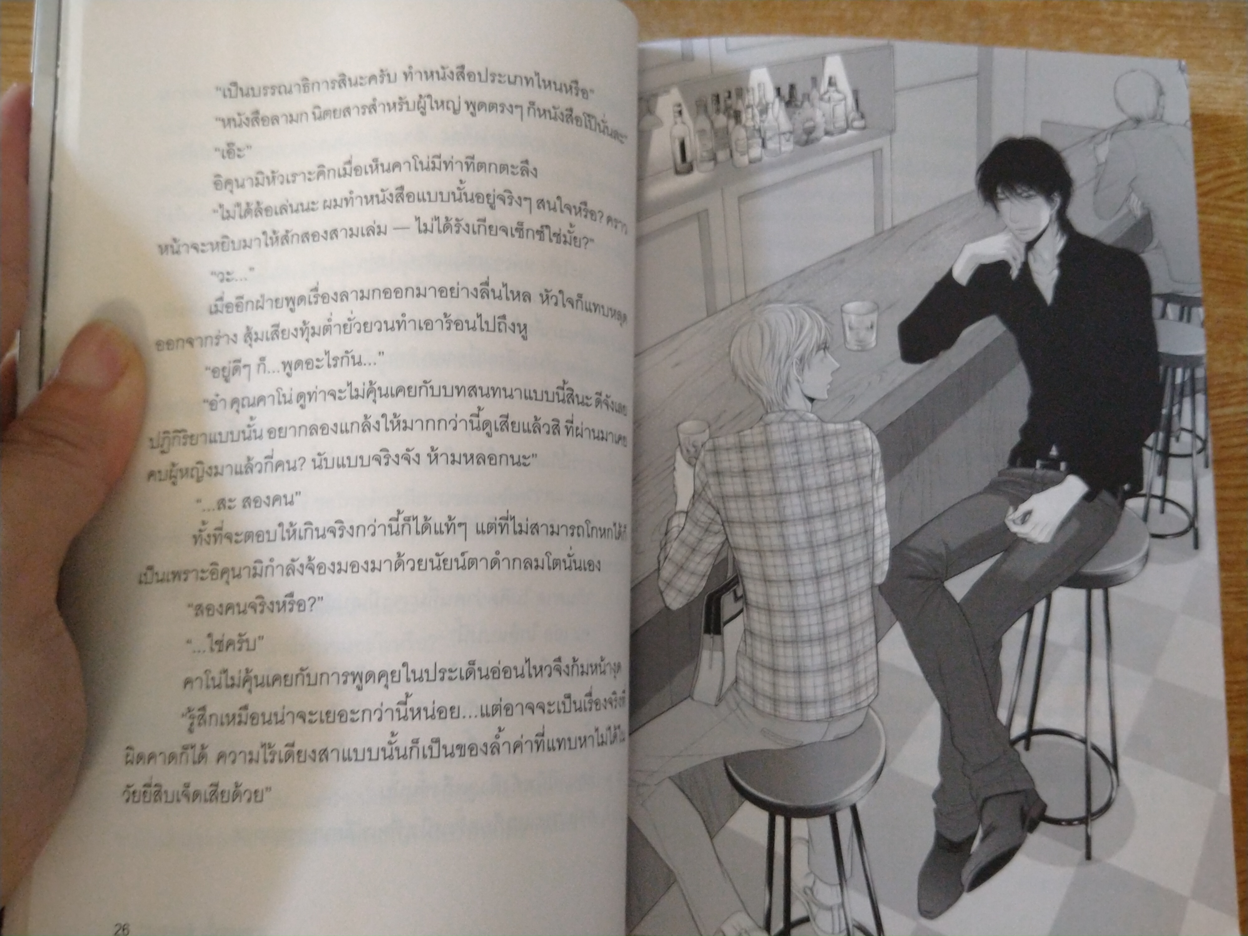 กายเธอนั้นฉันขอนะ !