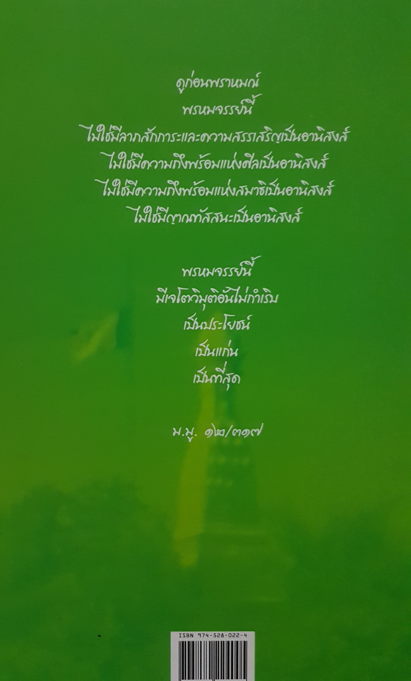 วินัยพระน่ารู้ คู่มือโยม คณะทำงาน วัดเขาสนามชัย รวบรวมและเรียบเรียง