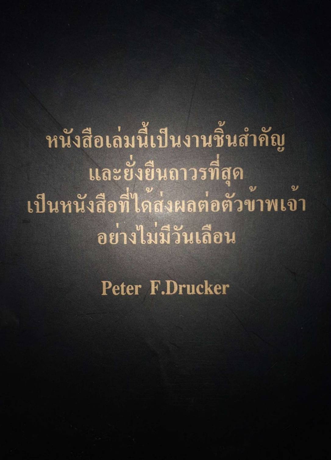 มาสโลว์ กับการจัดการ