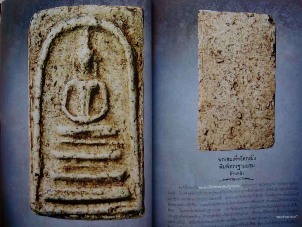 พระสมเด็จ เล่ม4 ร้อย8 พัน9 เรื่องราวของพระสมเด็จที่ทุกท่าน ต้องรู้ โดย อรรถภูมิ บุญยเกรียรติ