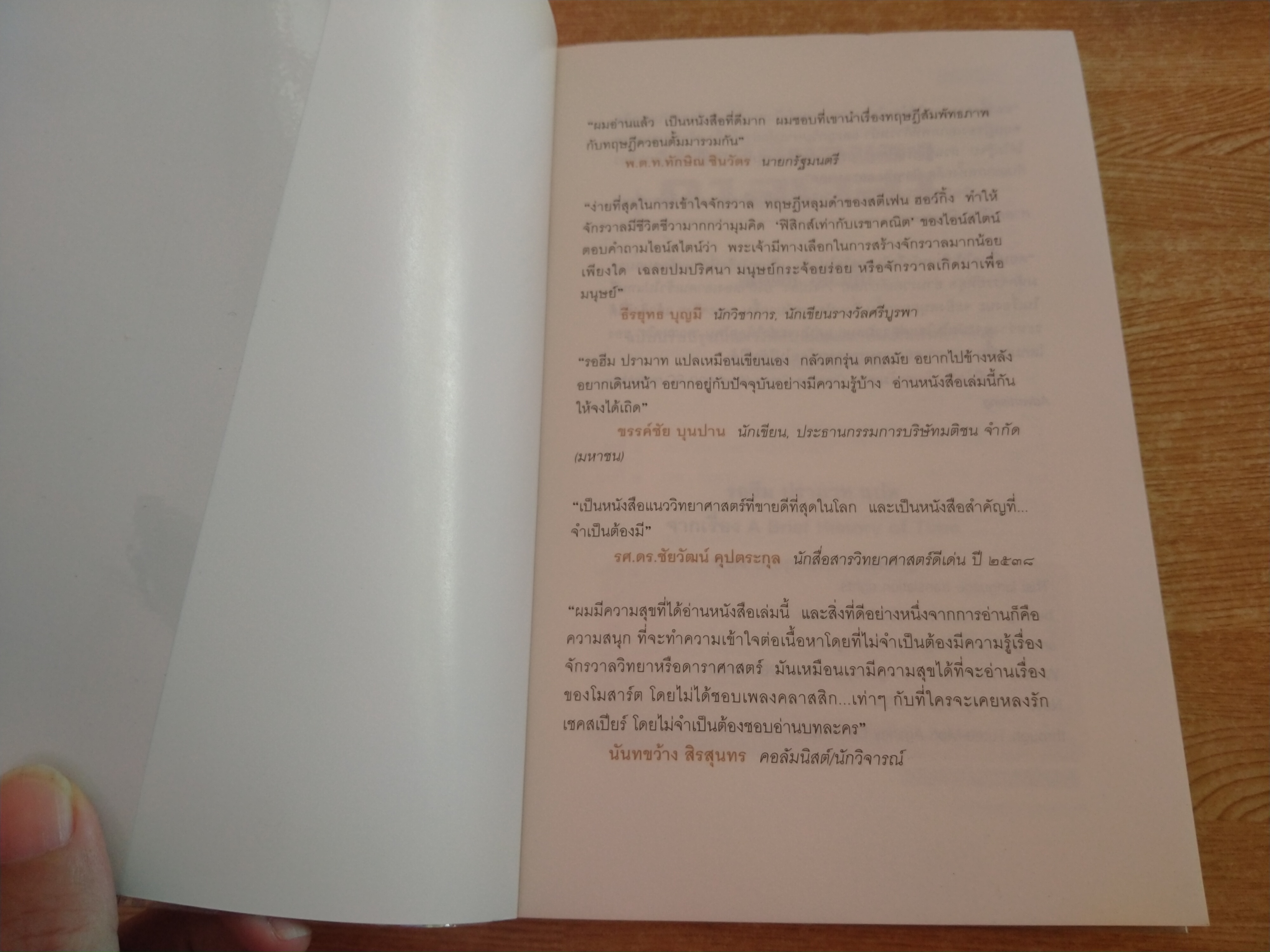 ประวัติย่อของ "กาลเวลา"