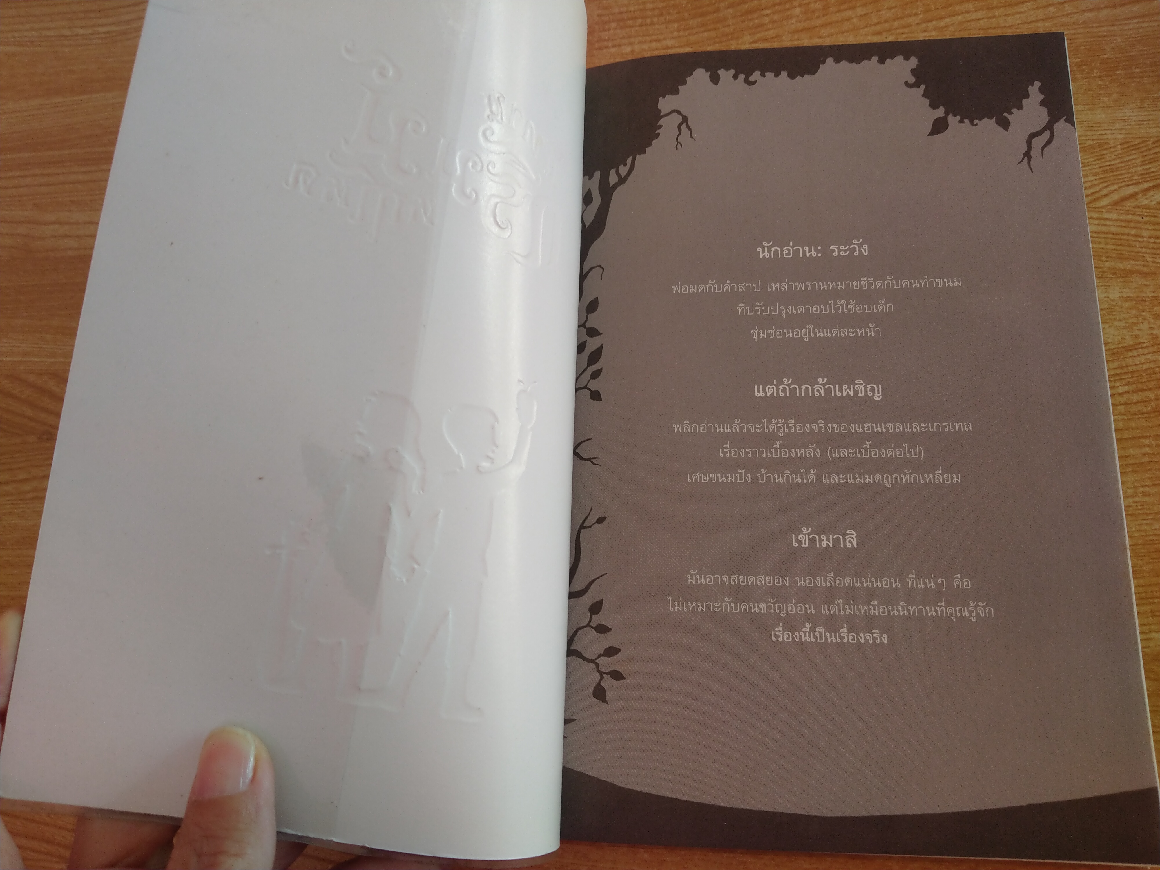 นิทานกริมม์หฤโหด