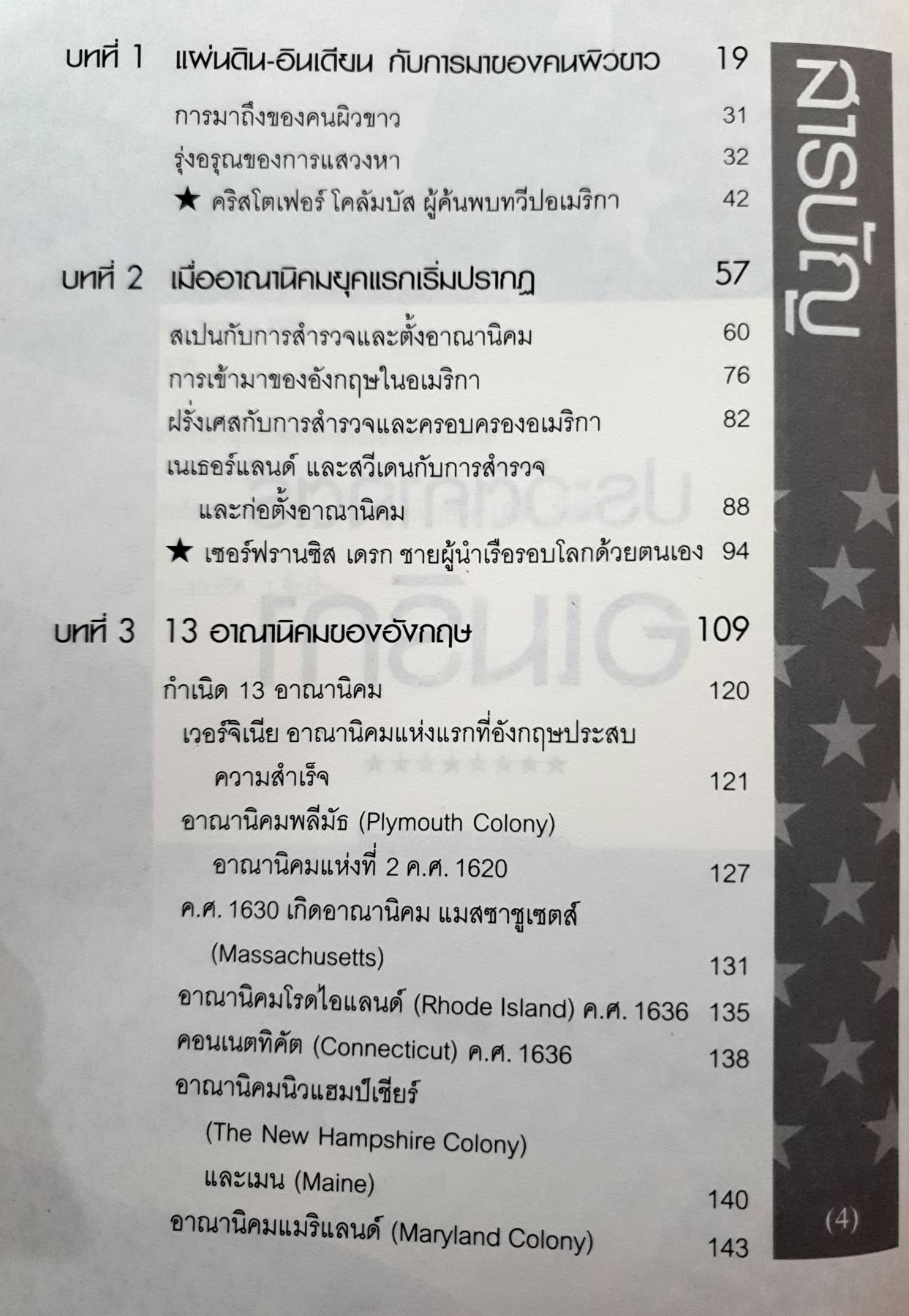 ประวัติศาสตร์อเมริกา History of the United States(ปกแข็ง) ผู้เขียน: อนันตชัย จินดาวัฒน์