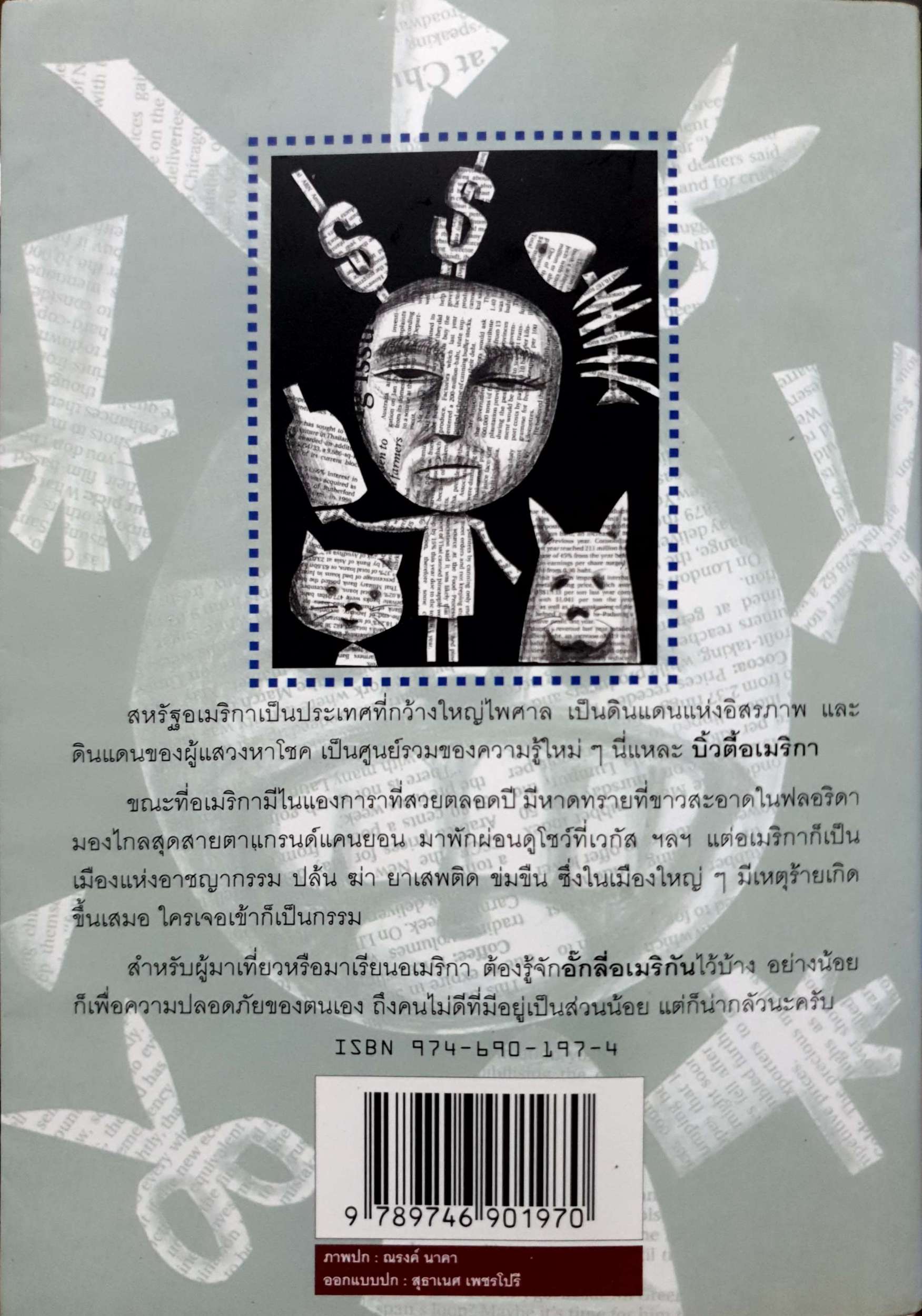 อเมริกาน่าชัง ส.ฟลอริดา