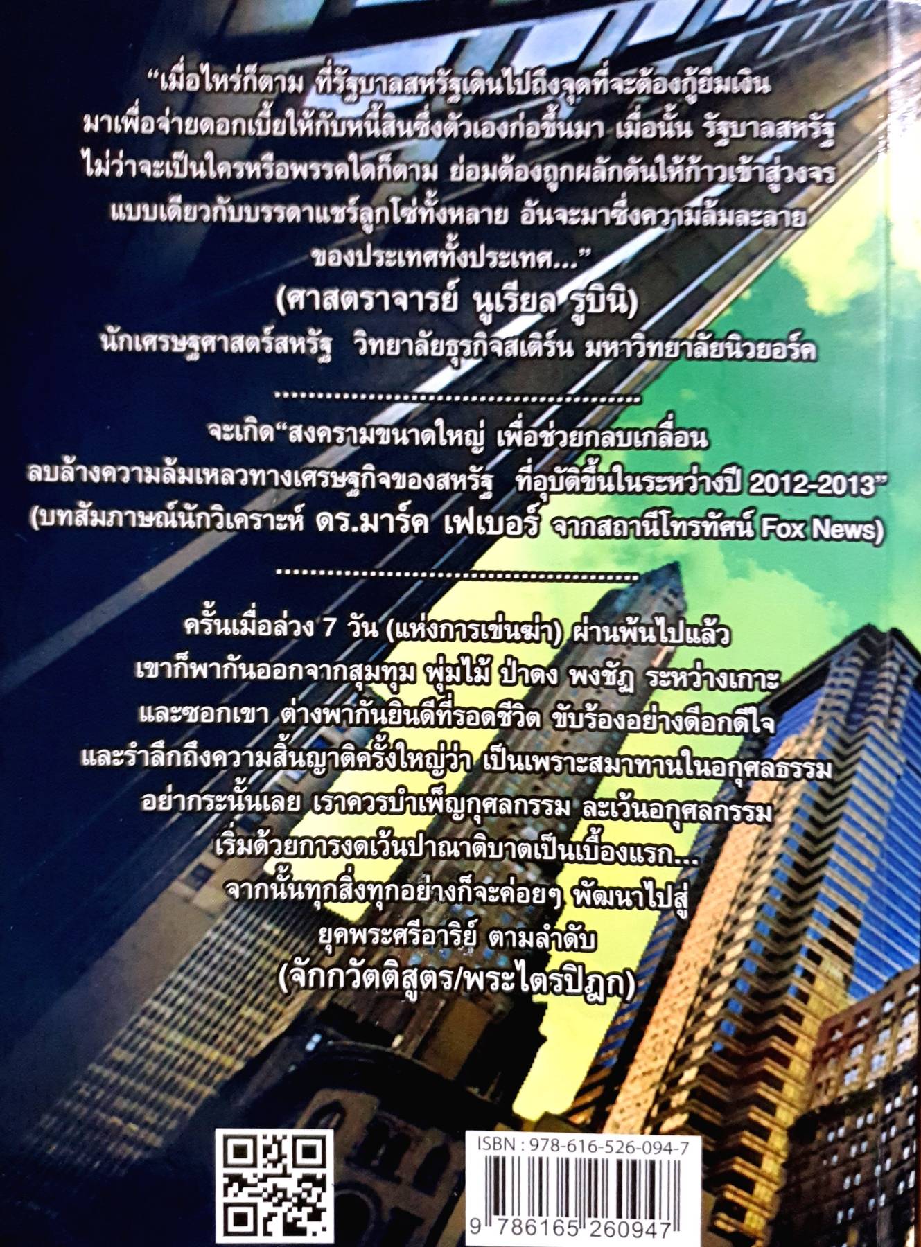 อวสานอเมริกา ได้เวลา...สงครามโลก ครั้งที่ 3