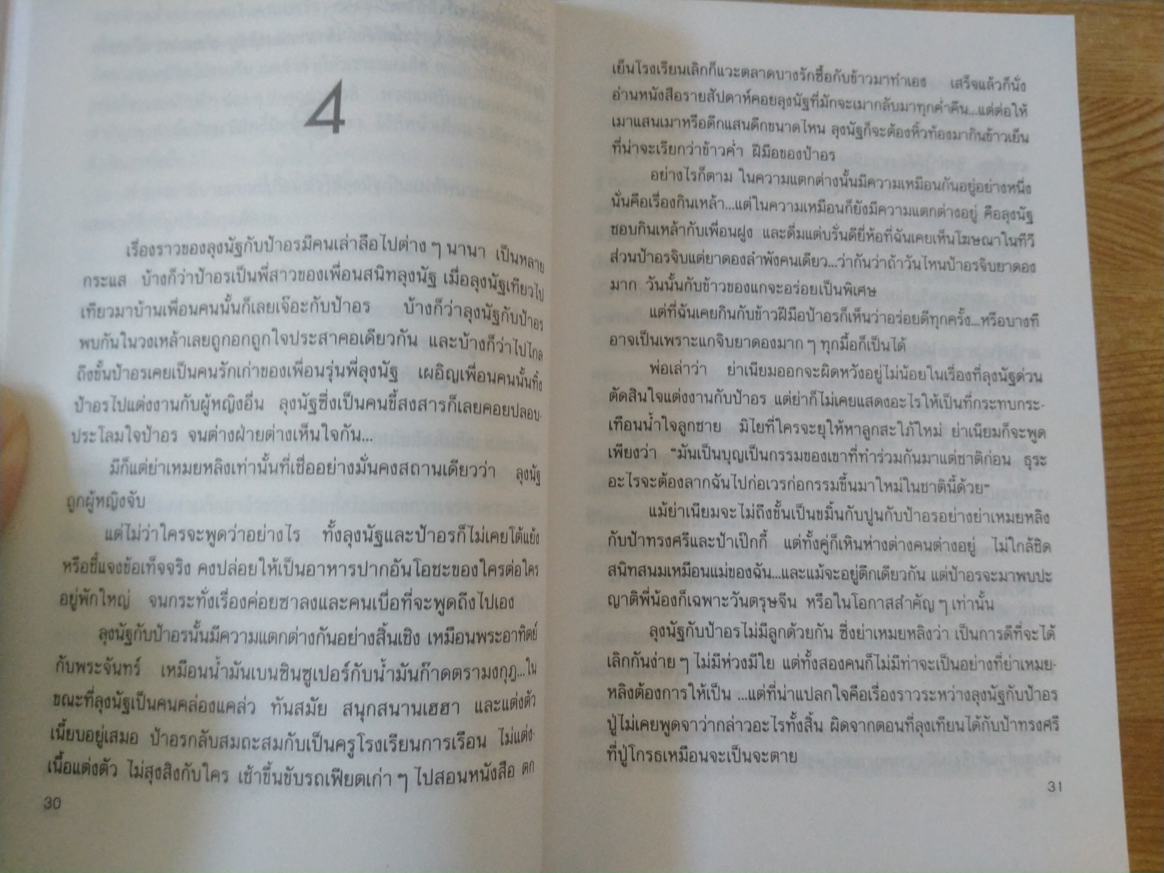 ลอดลายมังกร