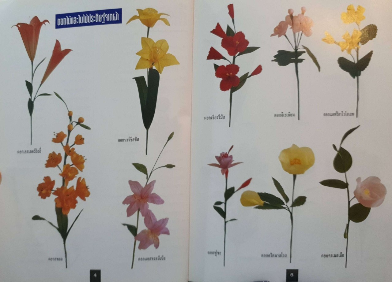 สนุกกับการประดิษฐ์ดอกไม้ : เข็มทอง