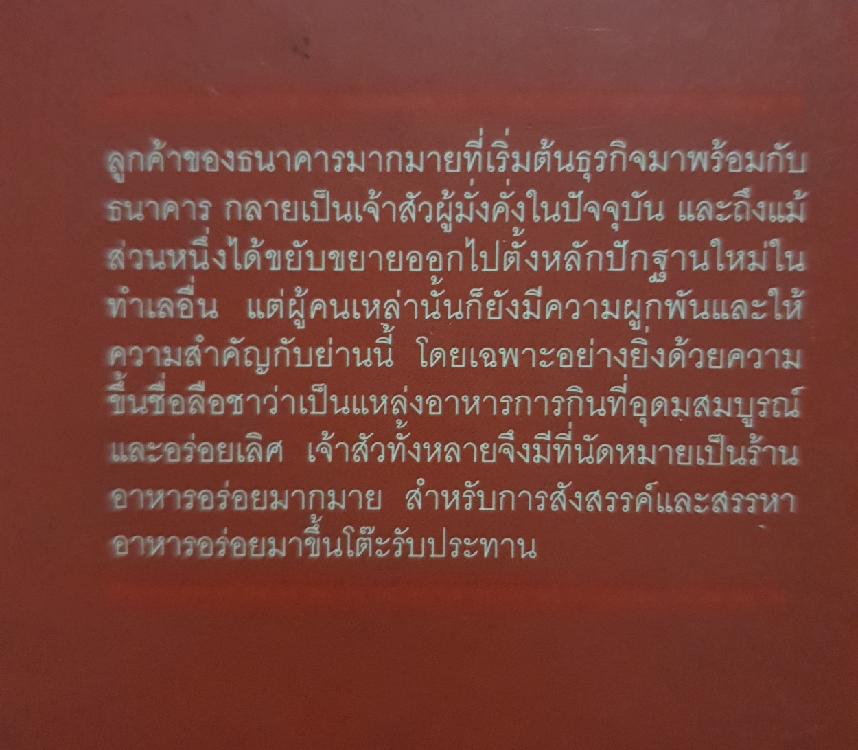 อิ่มอร่อย ตามรอยเจ้าสัว