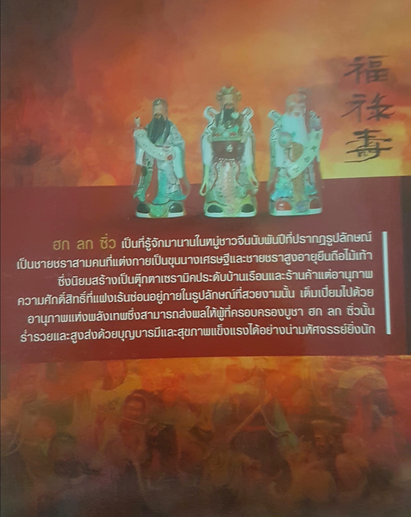 ไหว้เทพ บูชาเซียน เพื่อชีวิตที่รุ่งเรือง โดย สวรฤษี