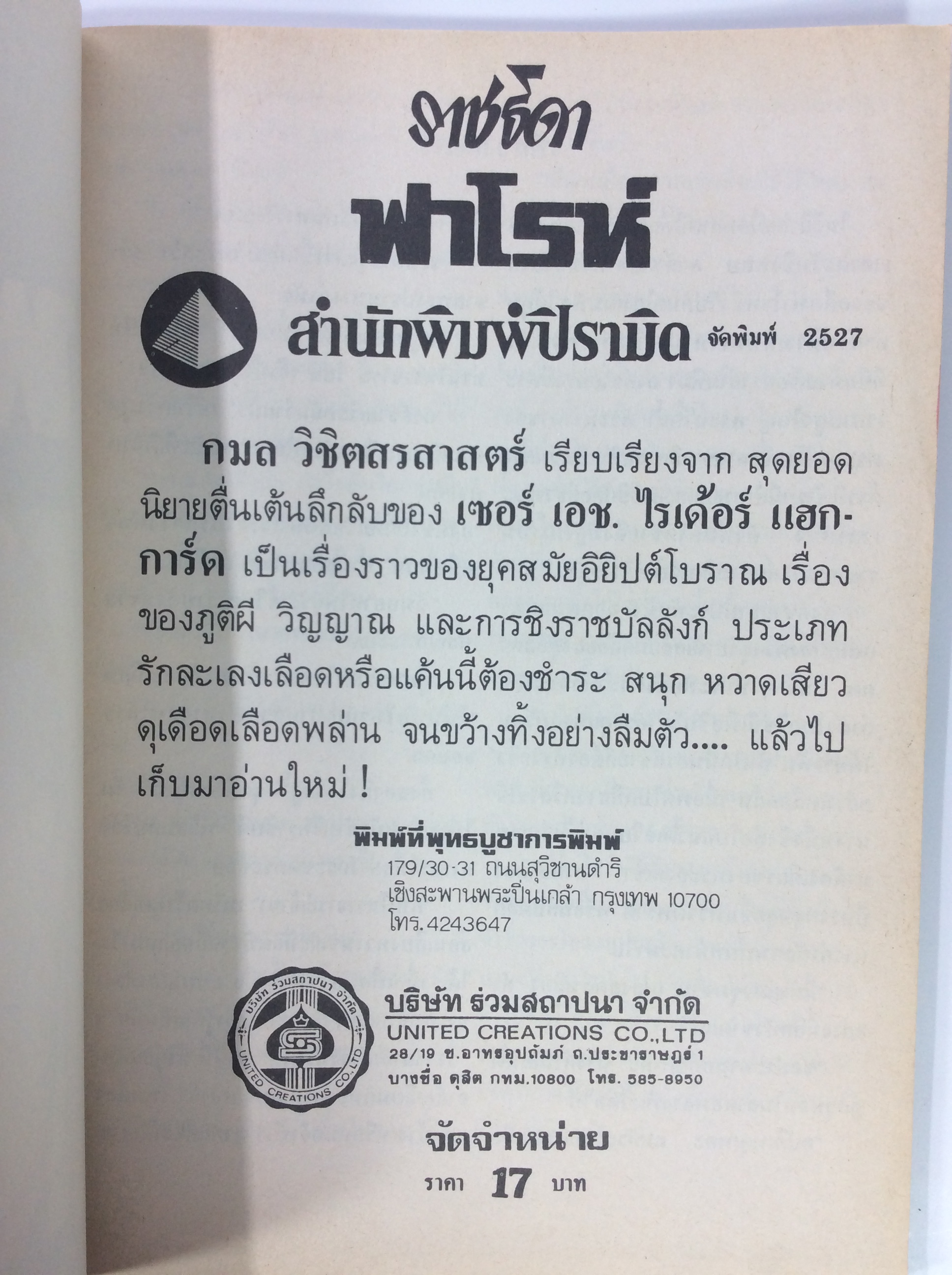 ราชธิดาฟาโรห์ หนังสือนิยายหายาก หนังสือสะสม