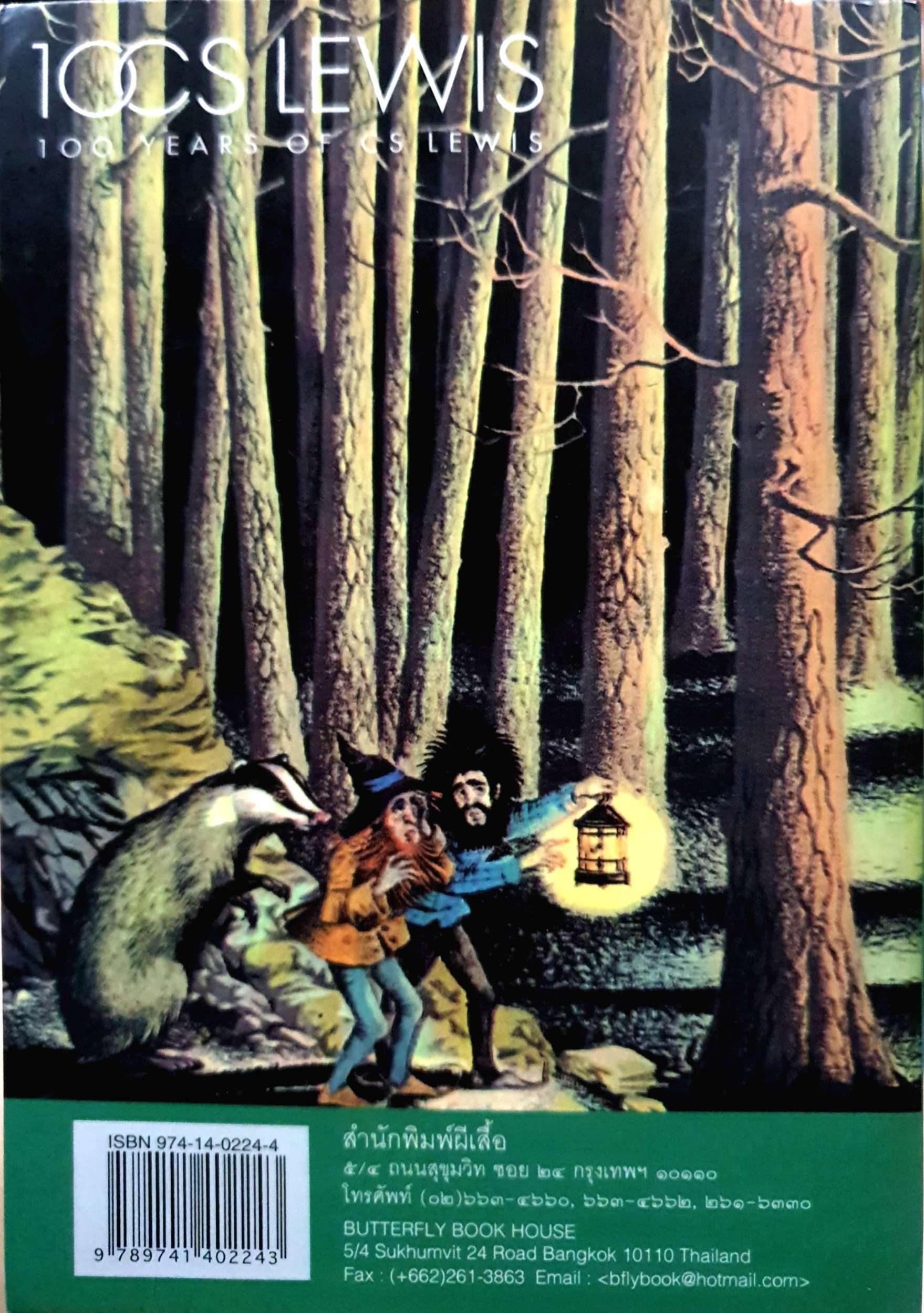 เจ้าชายแคสเปี้ยน สุมนา บุณยะรัตเวช / แปล